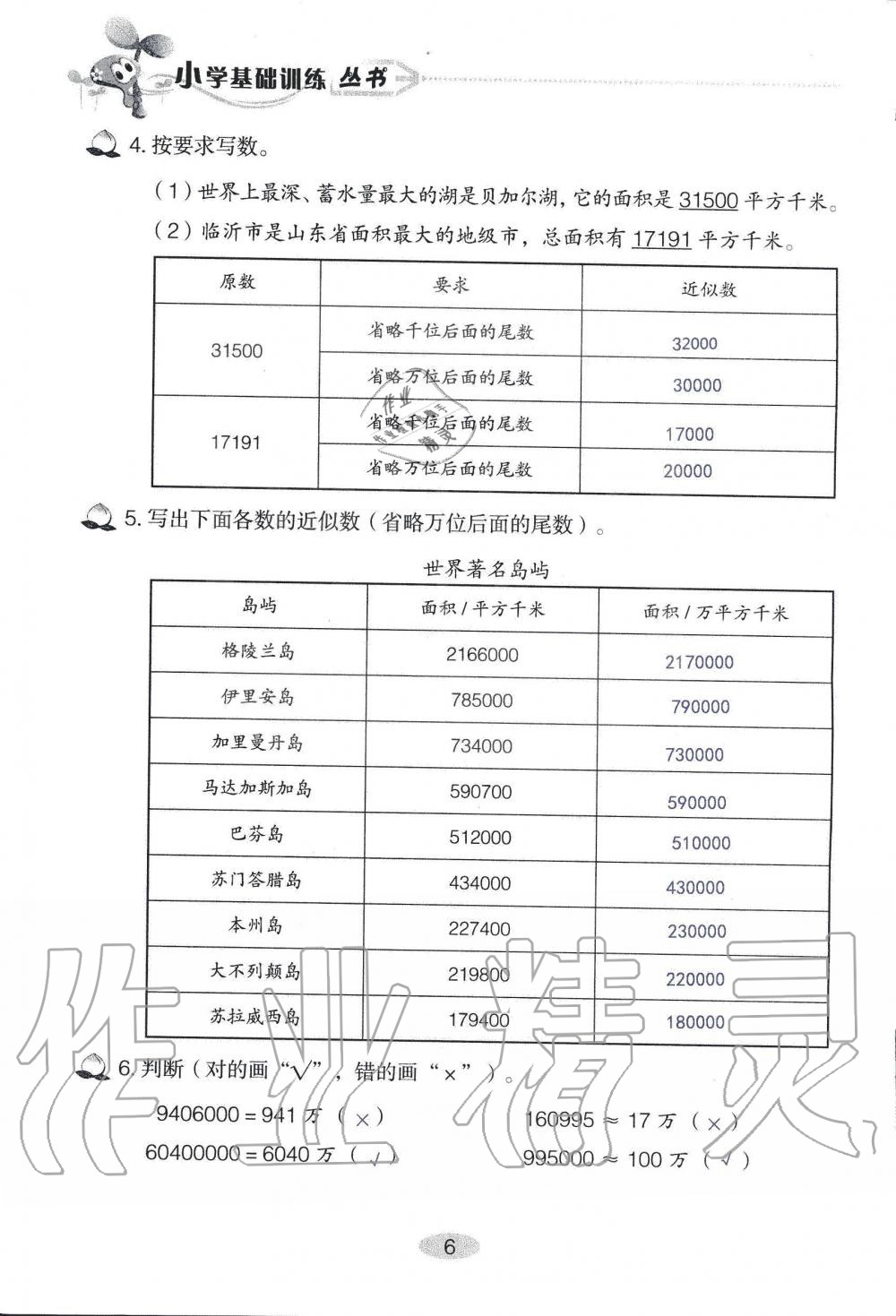 2020年自主学习指导课程四年级数学上册人教版 参考答案第6页