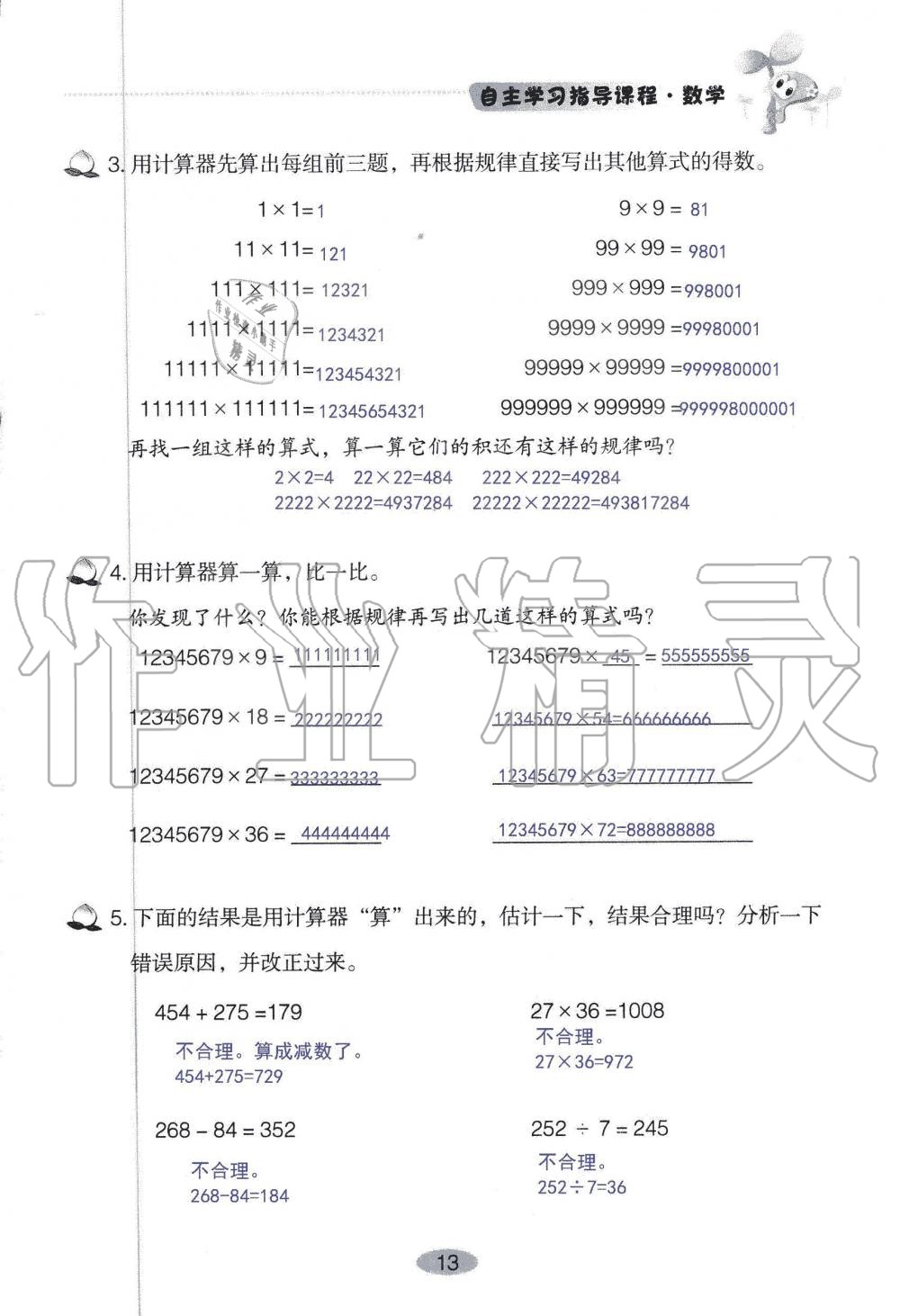 2020年自主学习指导课程四年级数学上册人教版 参考答案第13页