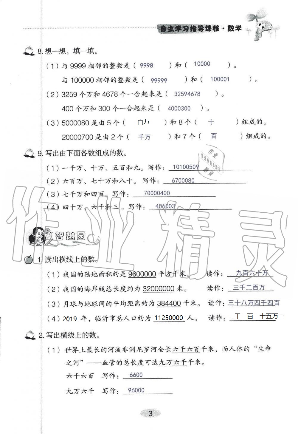 2020年自主學(xué)習(xí)指導(dǎo)課程四年級(jí)數(shù)學(xué)上冊(cè)人教版 參考答案第3頁(yè)