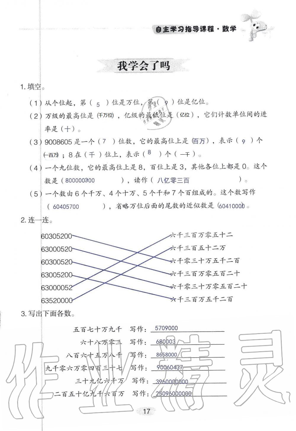 2020年自主学习指导课程四年级数学上册人教版 参考答案第17页