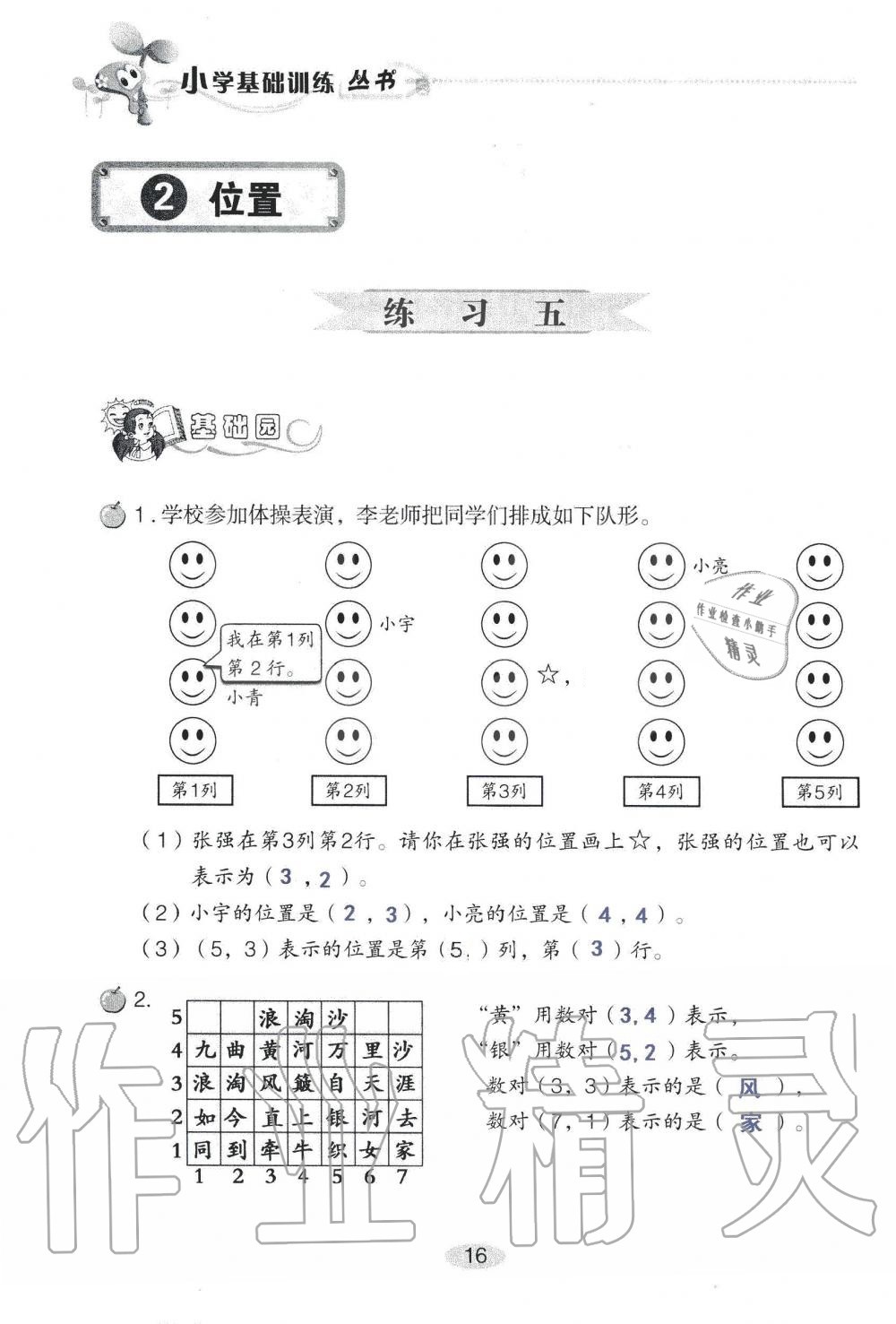 2020年自主學(xué)習(xí)指導(dǎo)課程五年級數(shù)學(xué)上冊人教版 第16頁