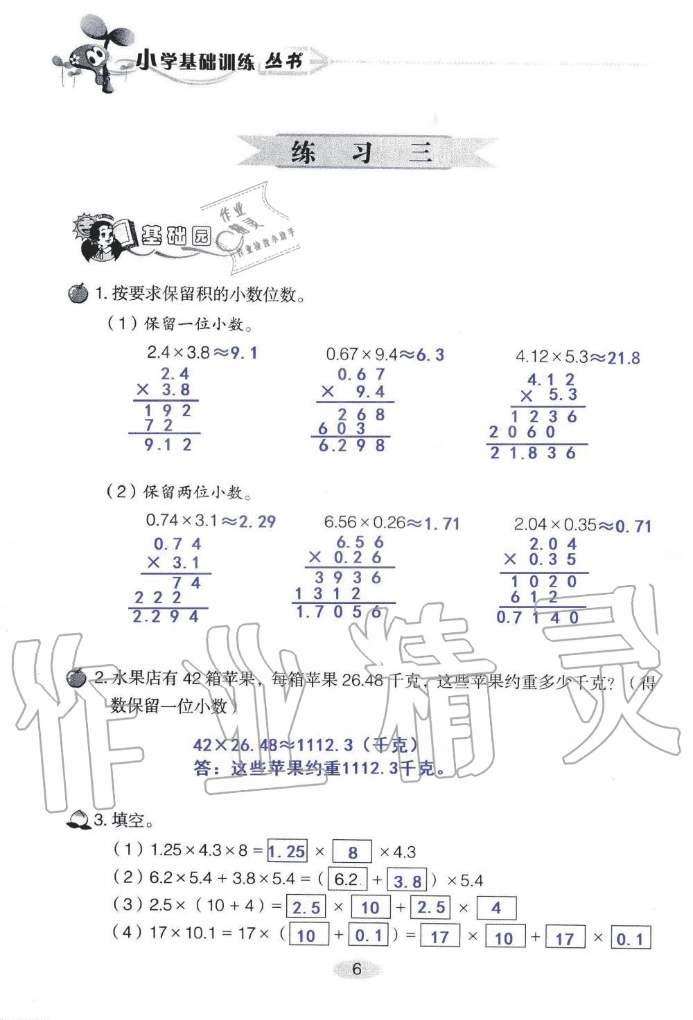 2020年自主學(xué)習(xí)指導(dǎo)課程五年級數(shù)學(xué)上冊人教版 第6頁