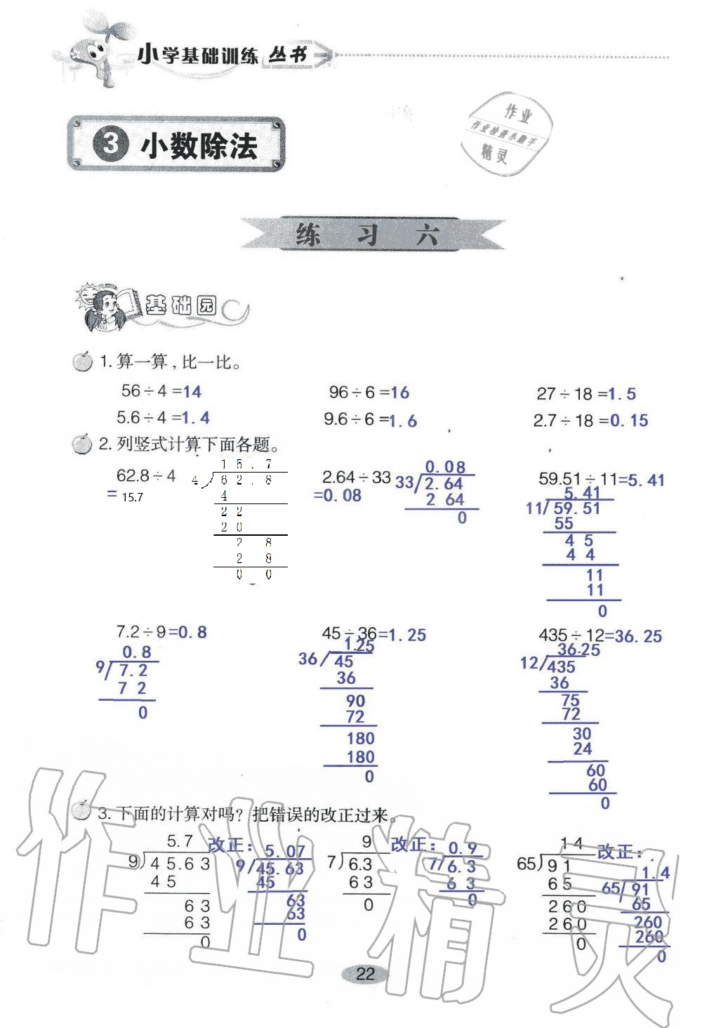 2020年自主學習指導課程五年級數學上冊人教版 第22頁