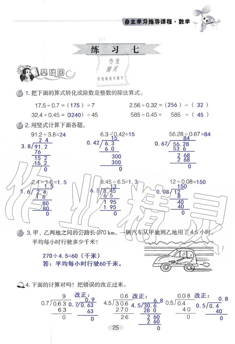 2020年自主學(xué)習(xí)指導(dǎo)課程五年級數(shù)學(xué)上冊人教版 第25頁