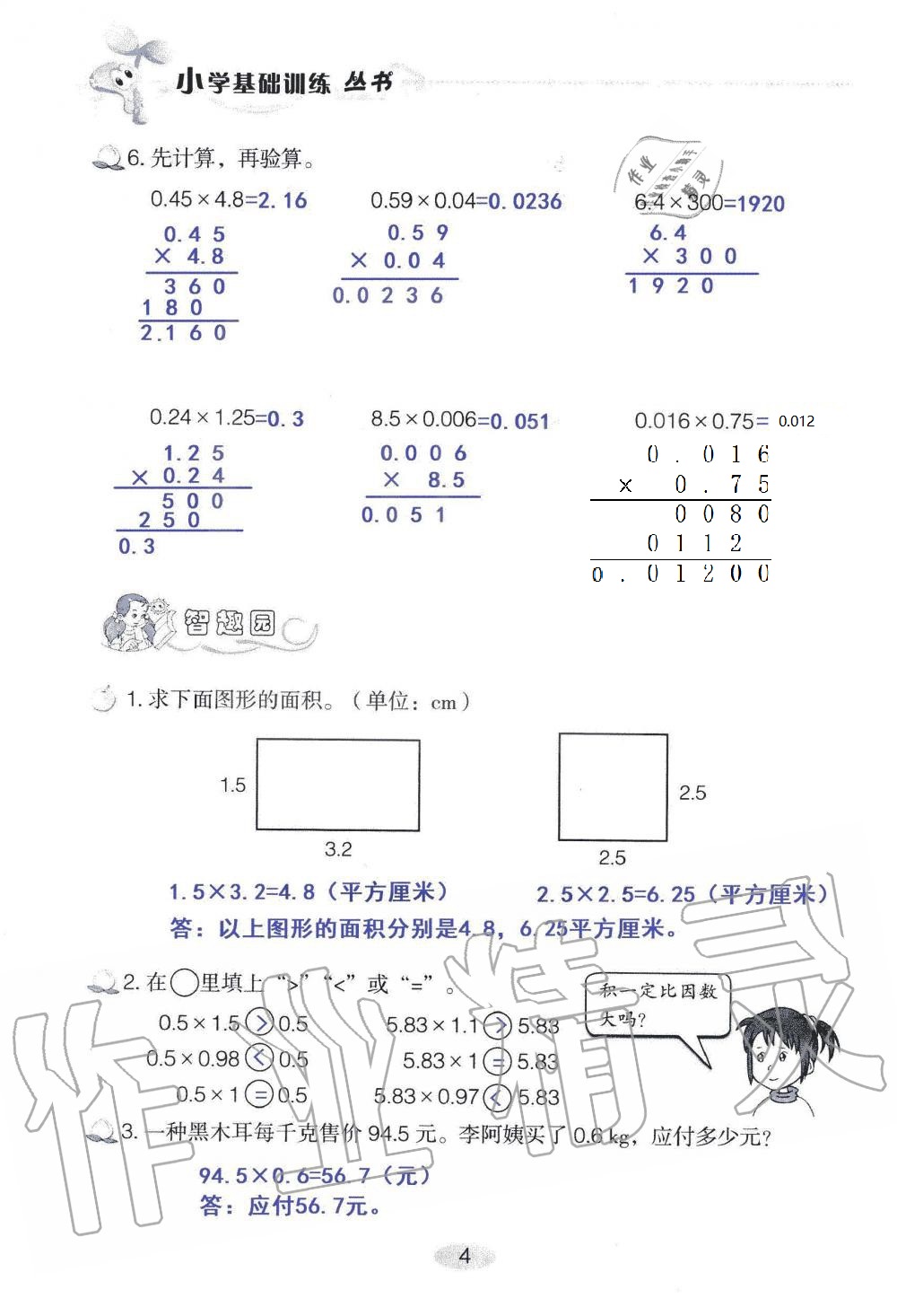 2020年自主學(xué)習(xí)指導(dǎo)課程五年級(jí)數(shù)學(xué)上冊人教版 第4頁