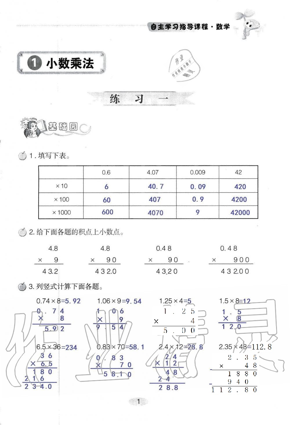 2020年自主學(xué)習(xí)指導(dǎo)課程五年級(jí)數(shù)學(xué)上冊(cè)人教版 第1頁