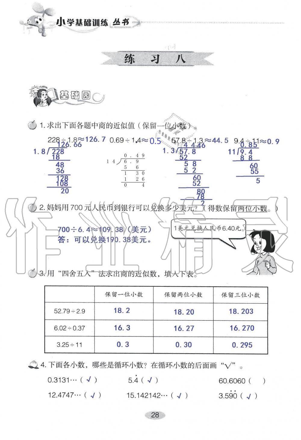 2020年自主學(xué)習(xí)指導(dǎo)課程五年級(jí)數(shù)學(xué)上冊(cè)人教版 第28頁(yè)