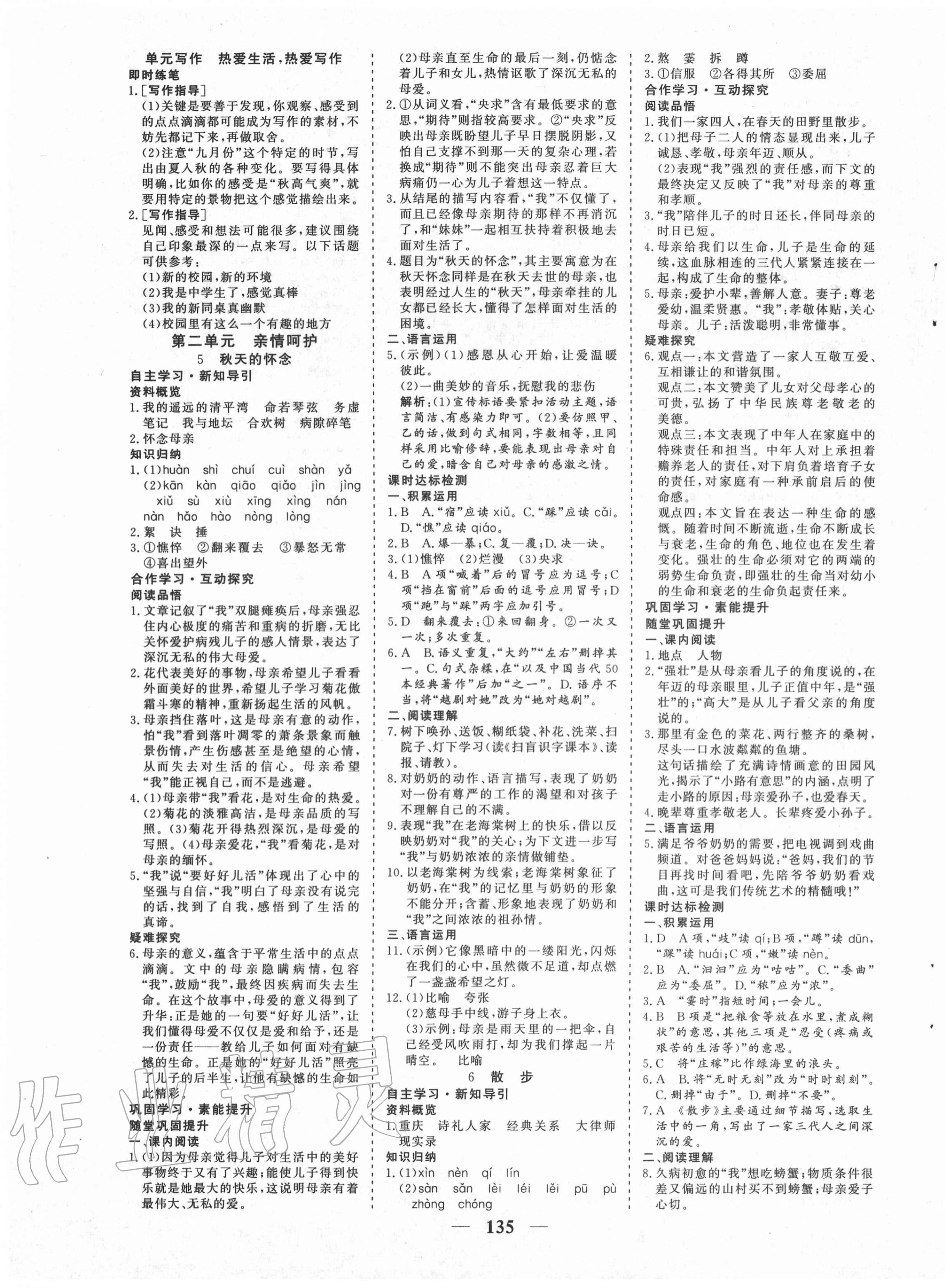 2020年優化探究七年級語文上冊人教版 參考答案第3頁