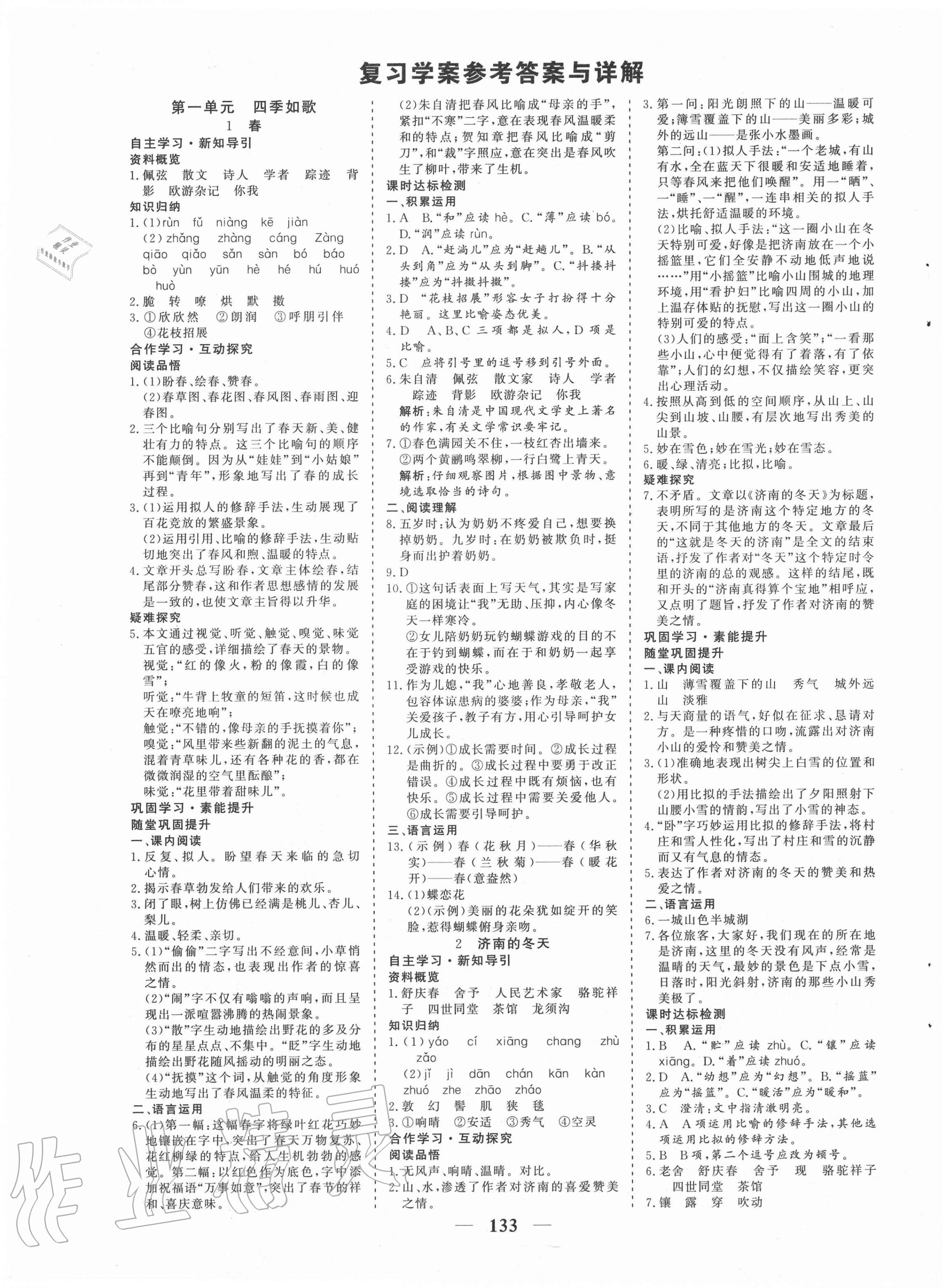 2020年優化探究七年級語文上冊人教版 參考答案第1頁