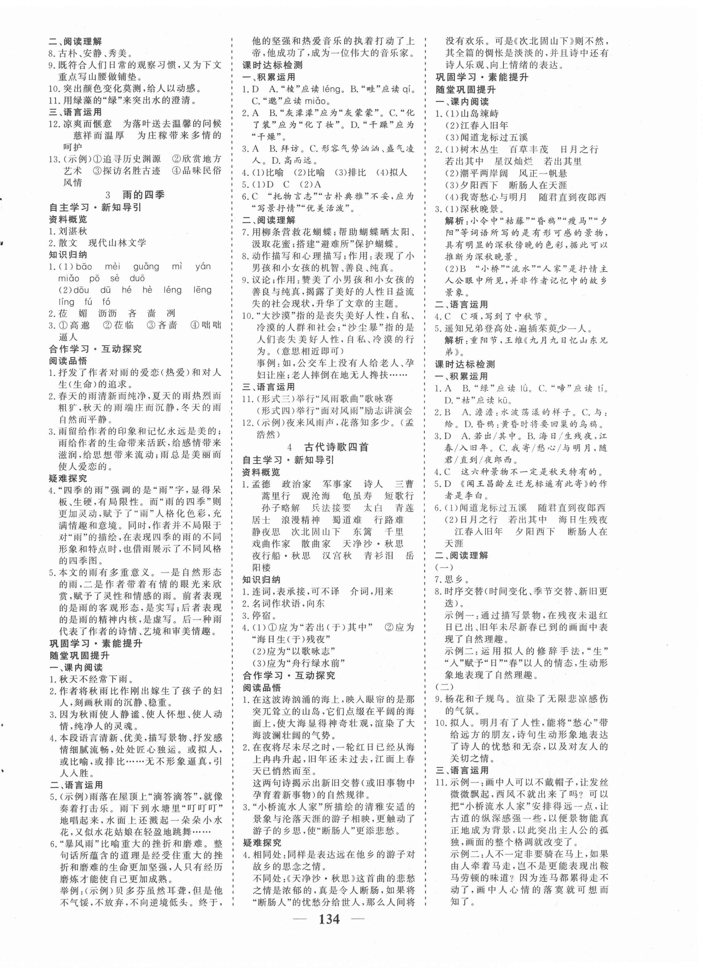2020年優化探究七年級語文上冊人教版 參考答案第2頁