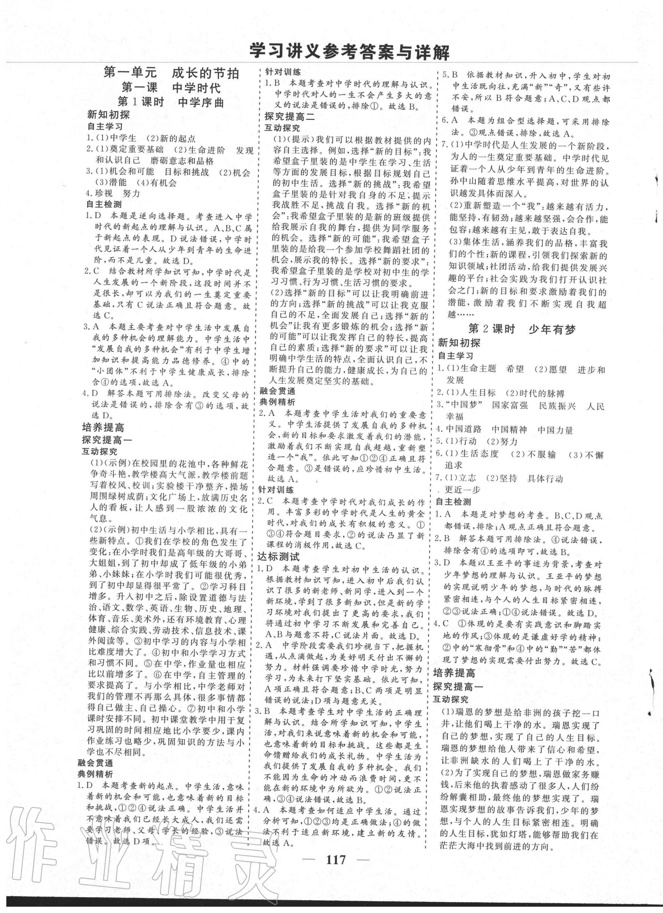 2020年優化探究七年級道德與法治上冊人教版 參考答案第1頁