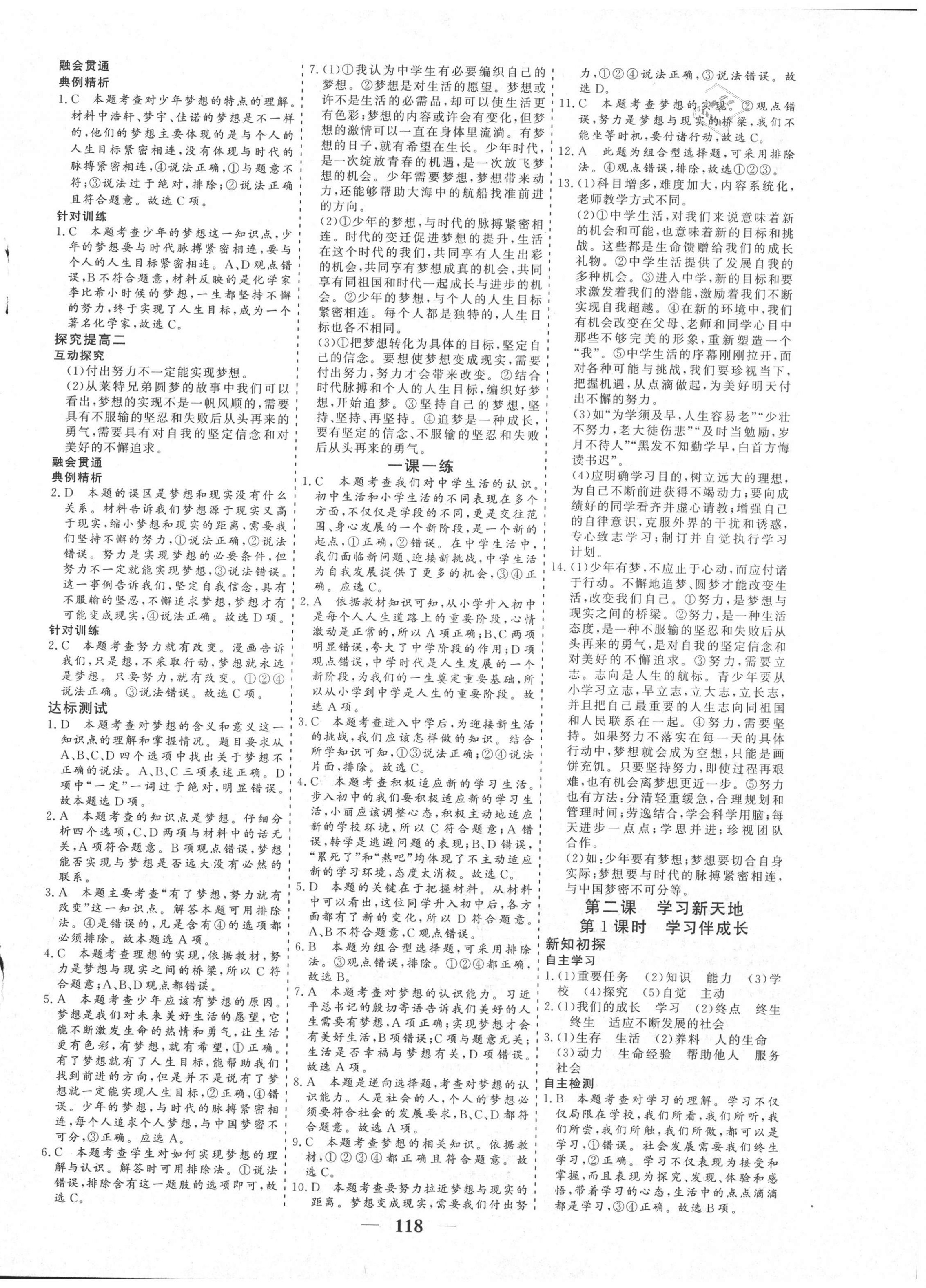 2020年優化探究七年級道德與法治上冊人教版 參考答案第2頁