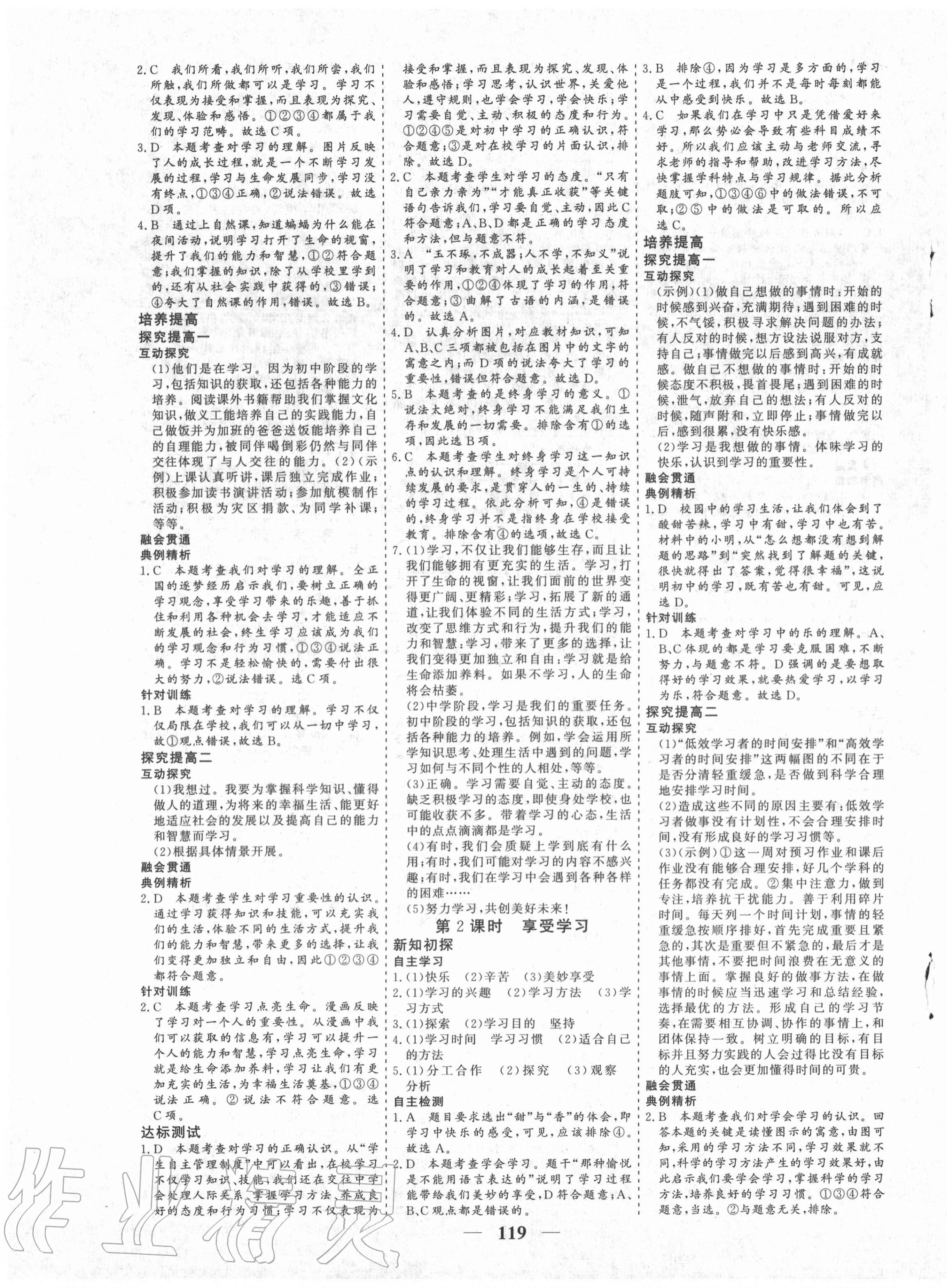 2020年優化探究七年級道德與法治上冊人教版 參考答案第3頁