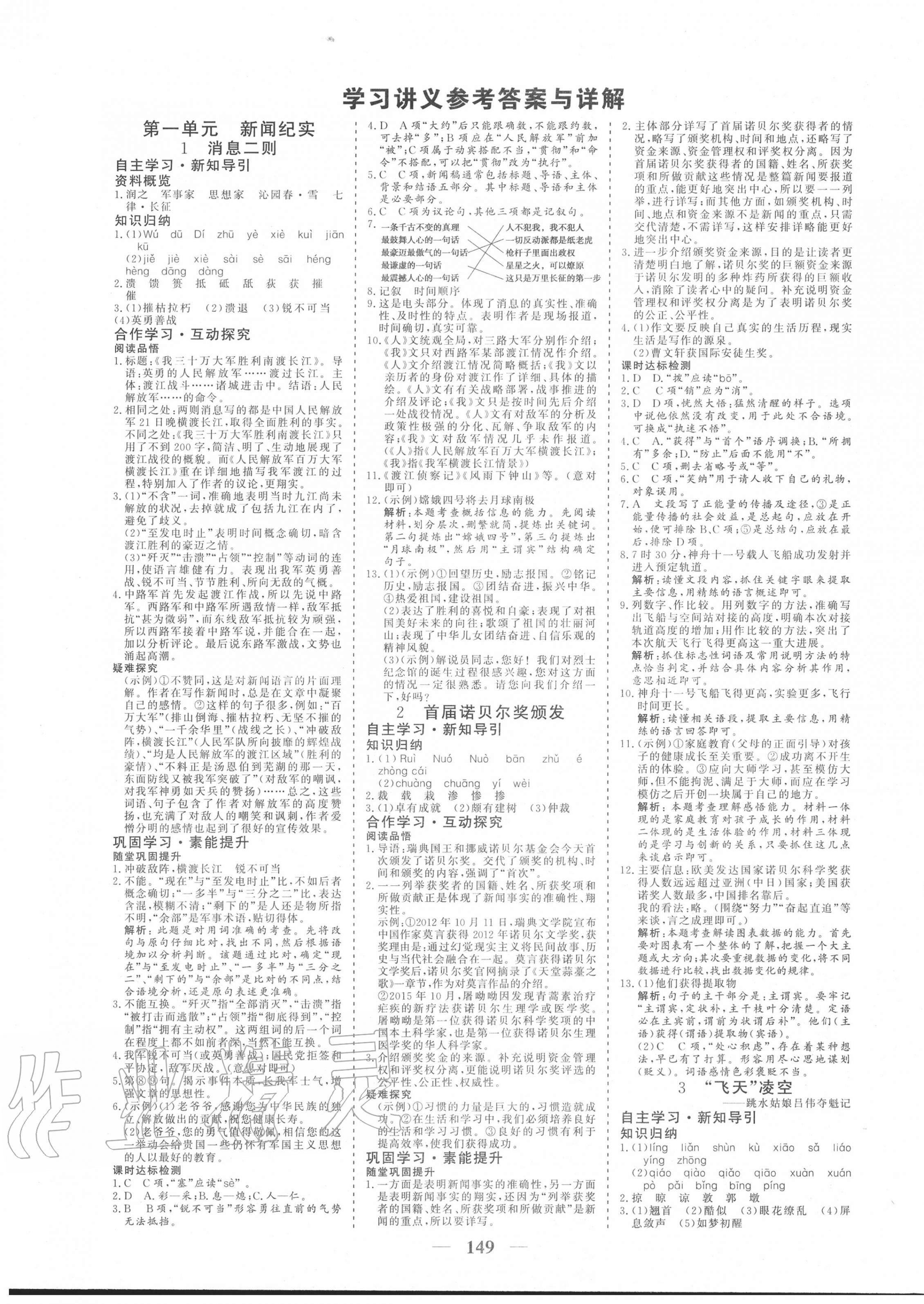 2020年優(yōu)化探究八年級語文上冊人教版 參考答案第1頁