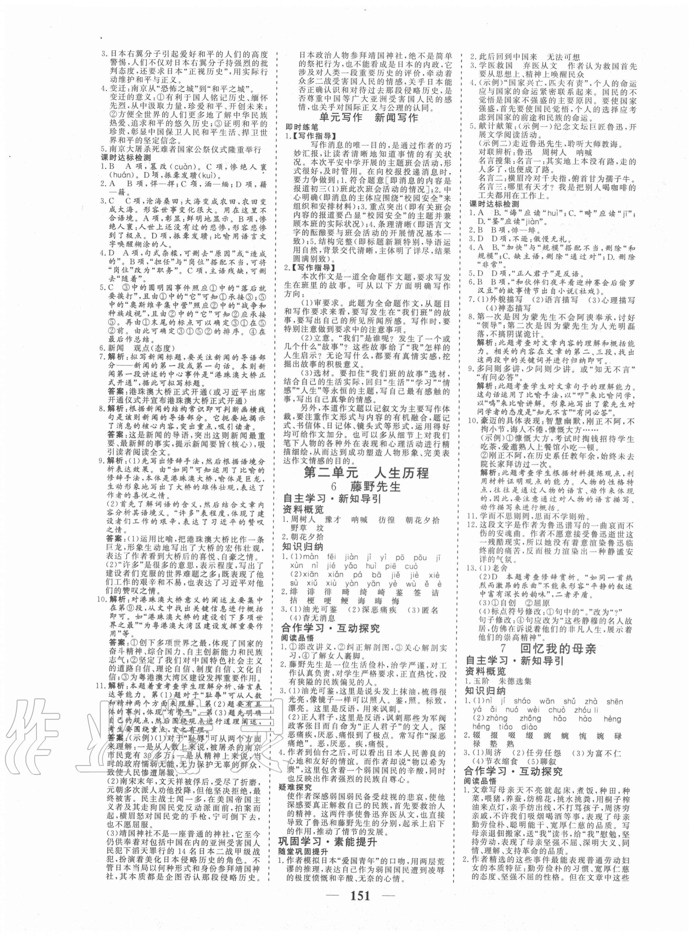 2020年優(yōu)化探究八年級(jí)語(yǔ)文上冊(cè)人教版 參考答案第3頁(yè)