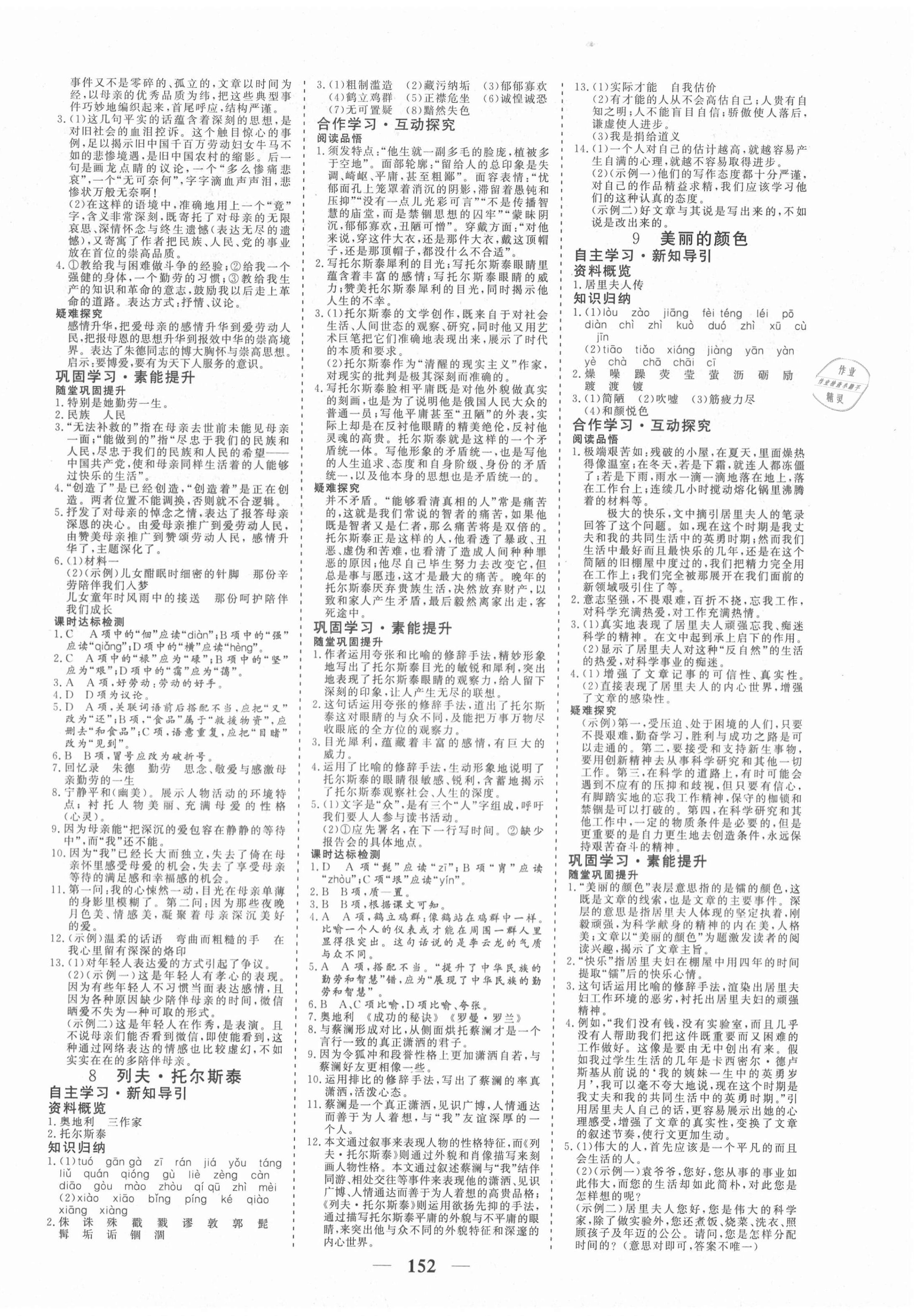 2020年優(yōu)化探究八年級語文上冊人教版 參考答案第4頁