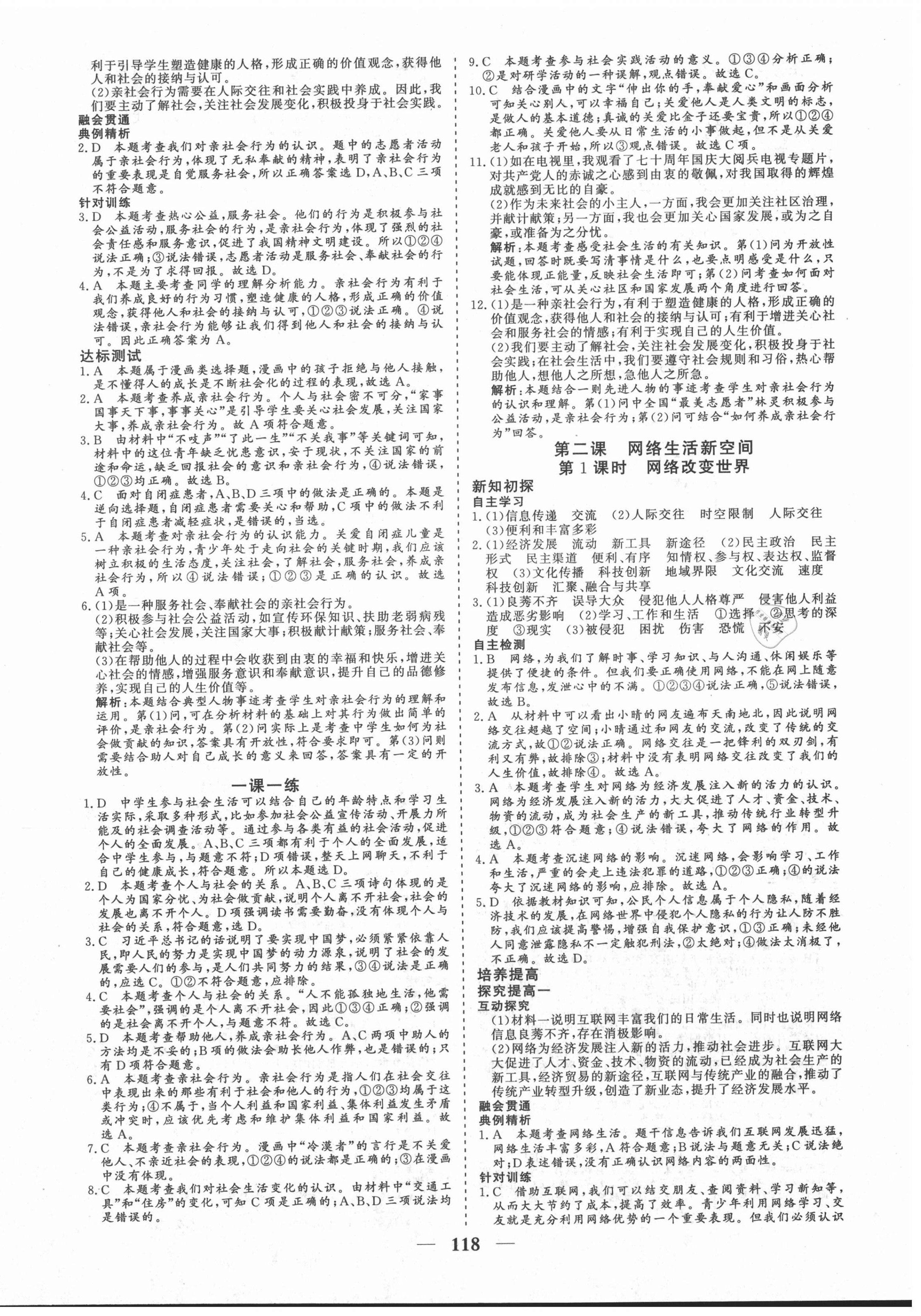 2020年優(yōu)化探究八年級道德與法治上冊人教版 參考答案第2頁