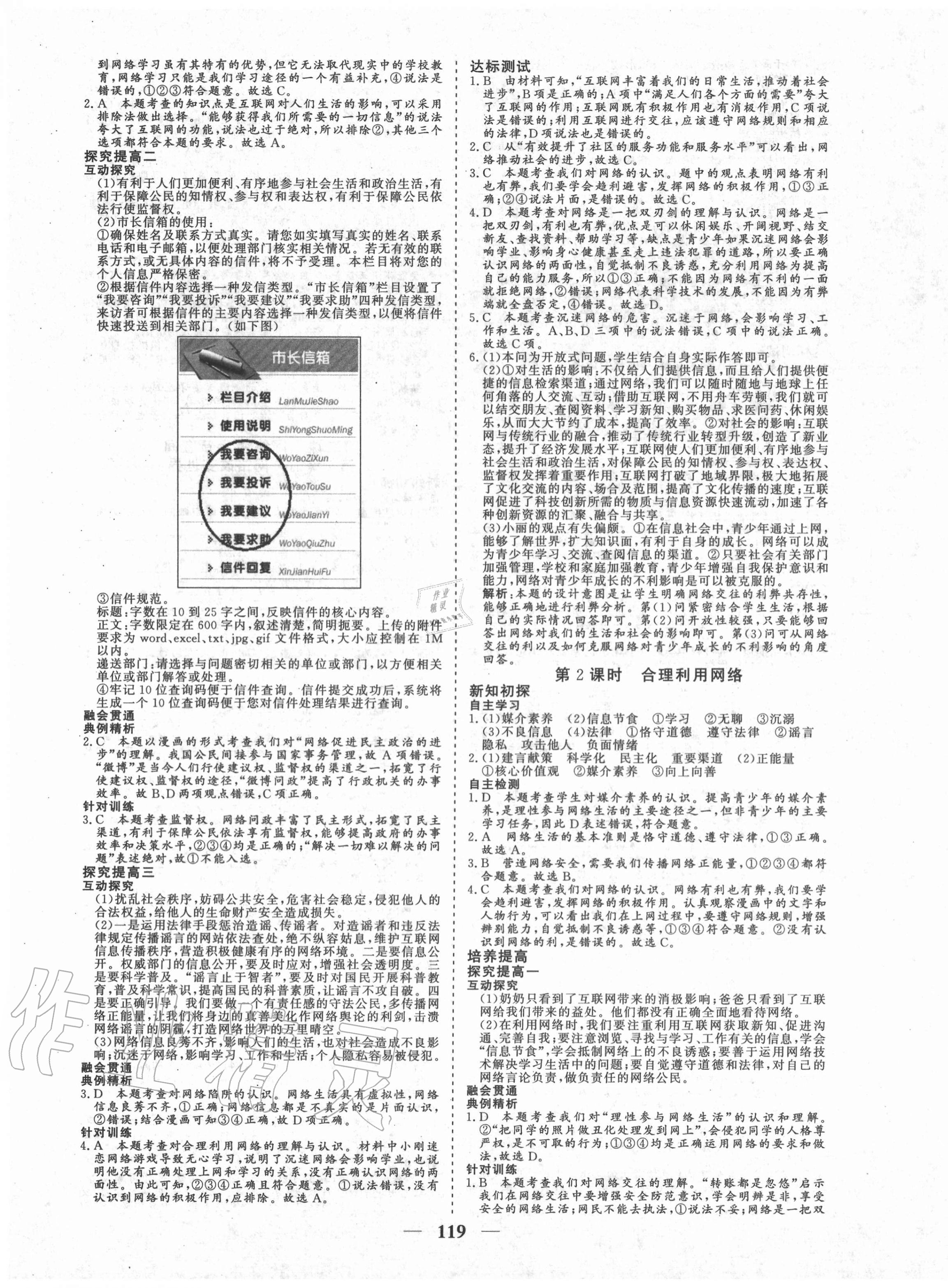 2020年優(yōu)化探究八年級(jí)道德與法治上冊(cè)人教版 參考答案第3頁(yè)