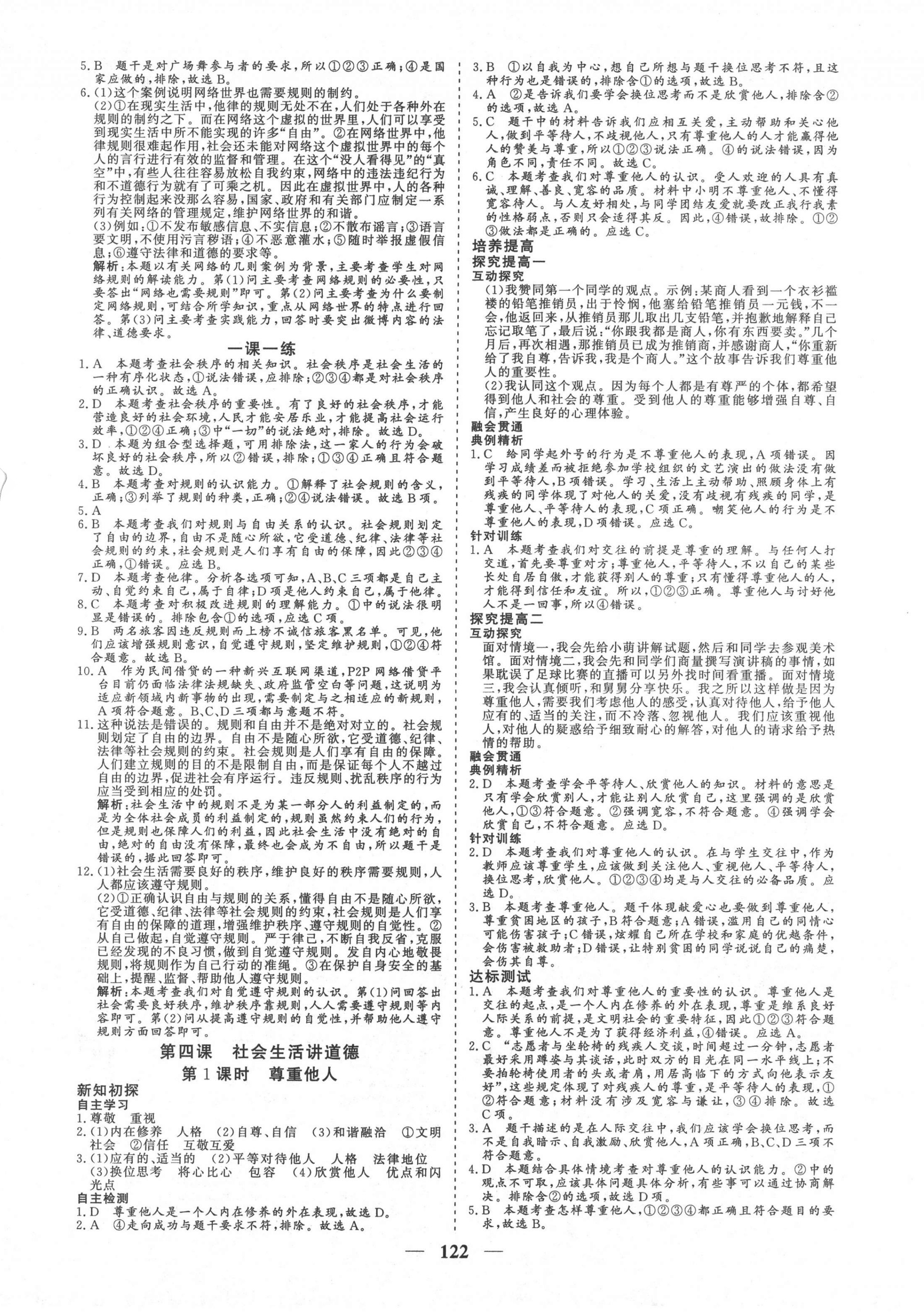 2020年優(yōu)化探究八年級(jí)道德與法治上冊(cè)人教版 參考答案第6頁(yè)