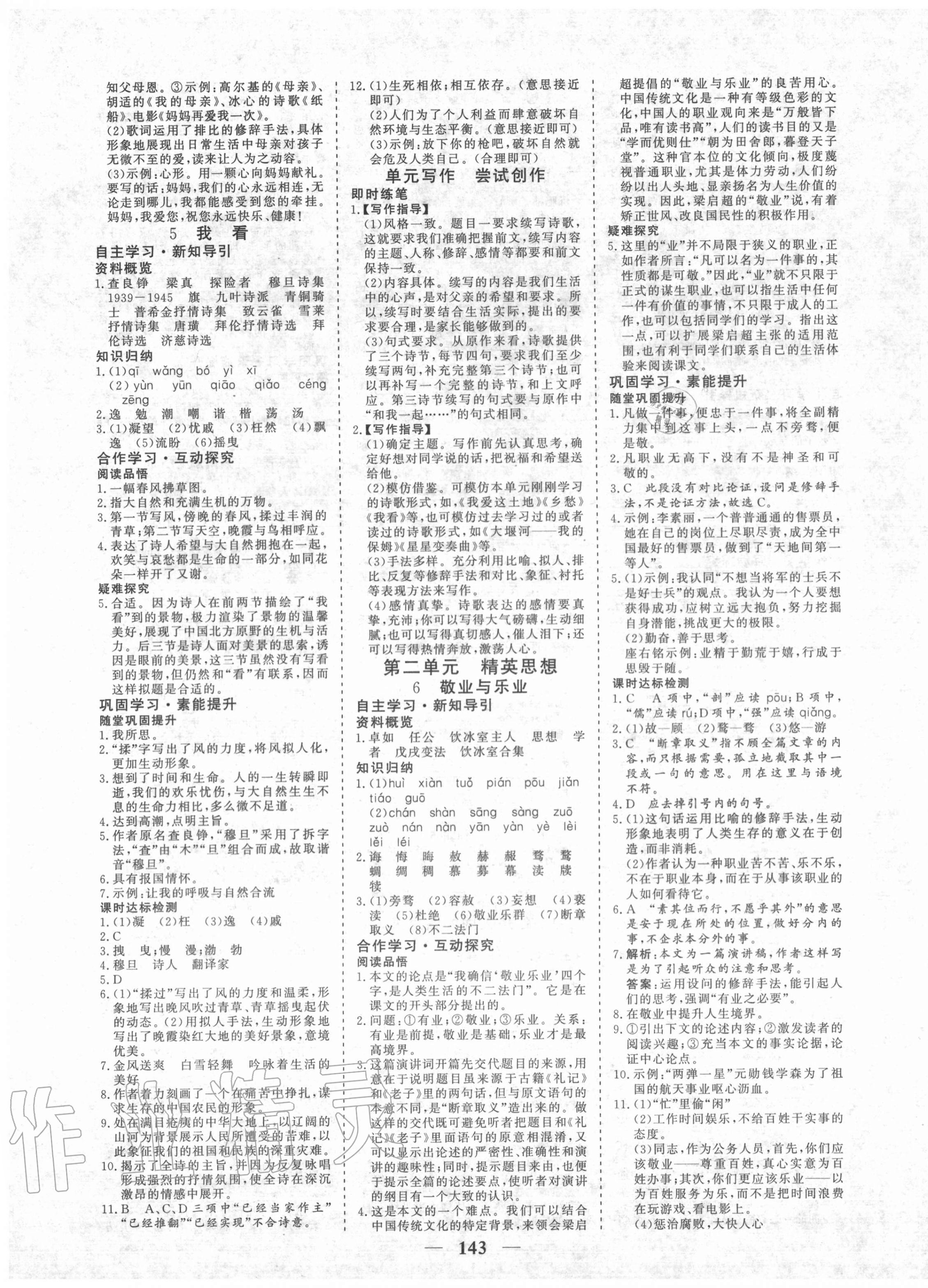 2020年優(yōu)化探究九年級(jí)語(yǔ)文上冊(cè)人教版 參考答案第3頁(yè)