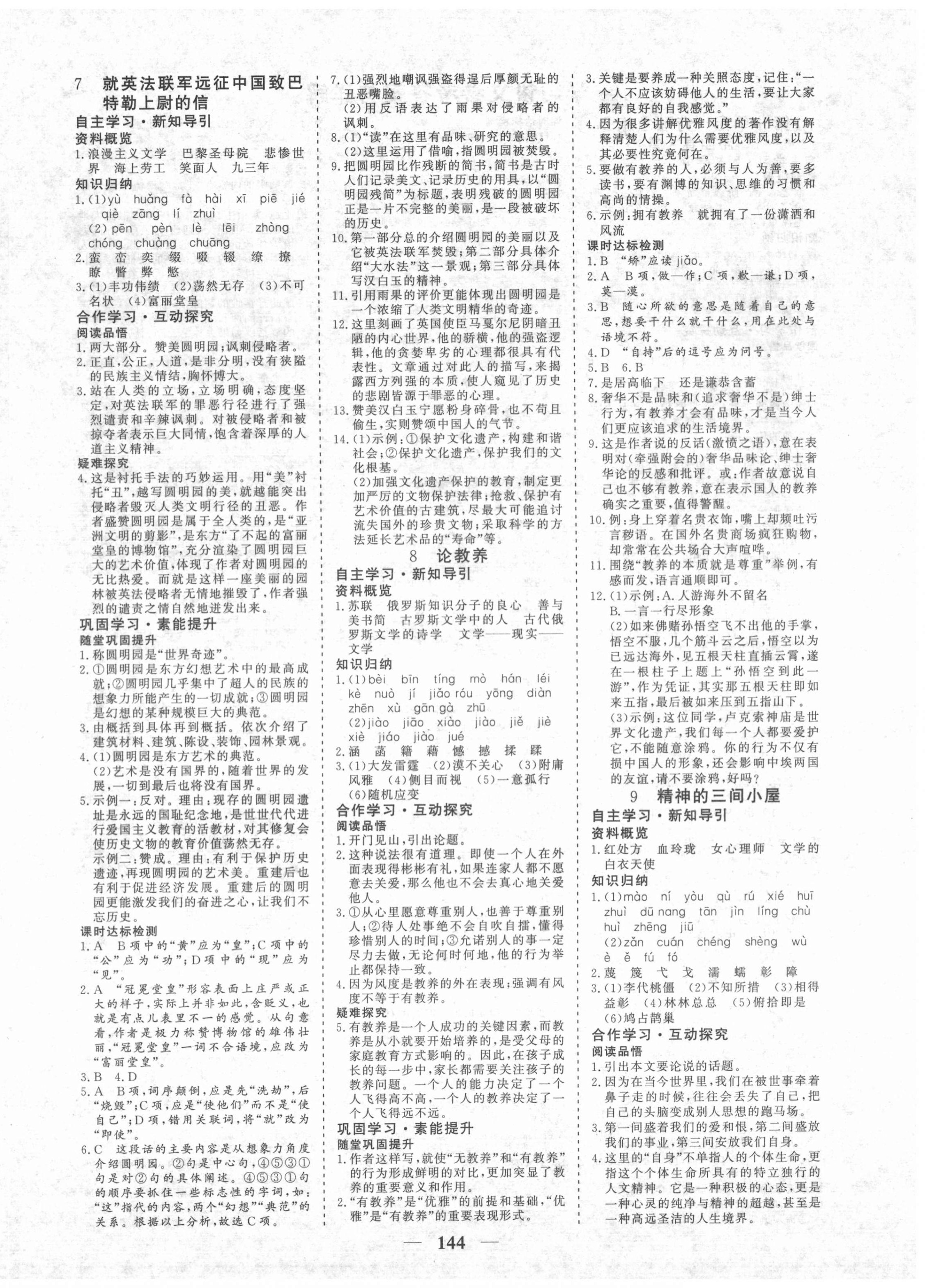 2020年優(yōu)化探究九年級語文上冊人教版 參考答案第4頁