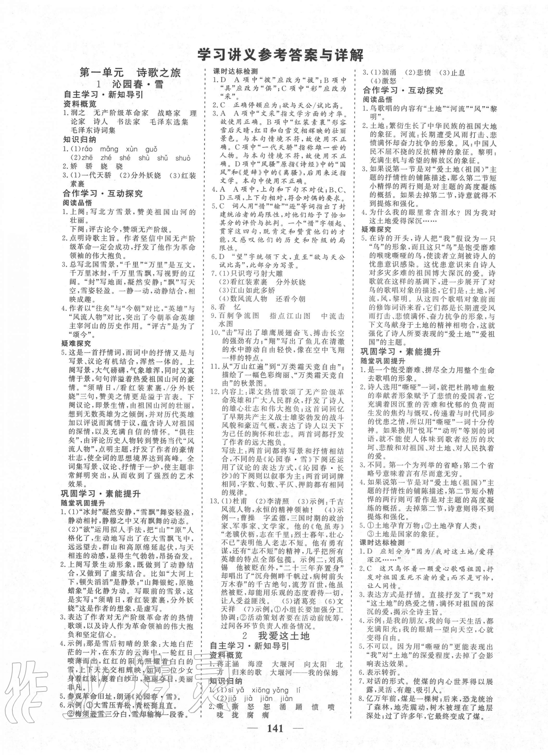 2020年優(yōu)化探究九年級語文上冊人教版 參考答案第1頁