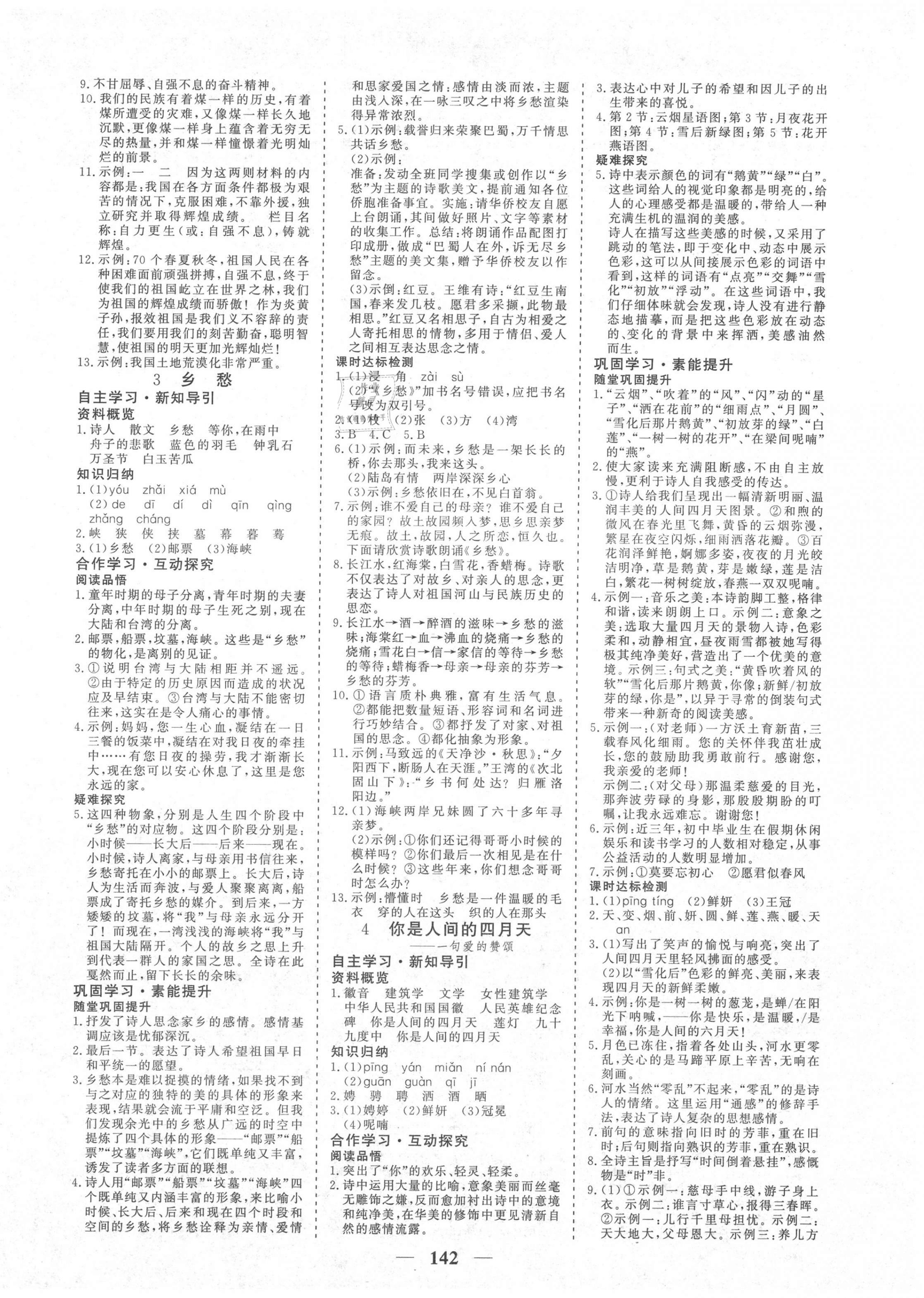 2020年優(yōu)化探究九年級語文上冊人教版 參考答案第2頁