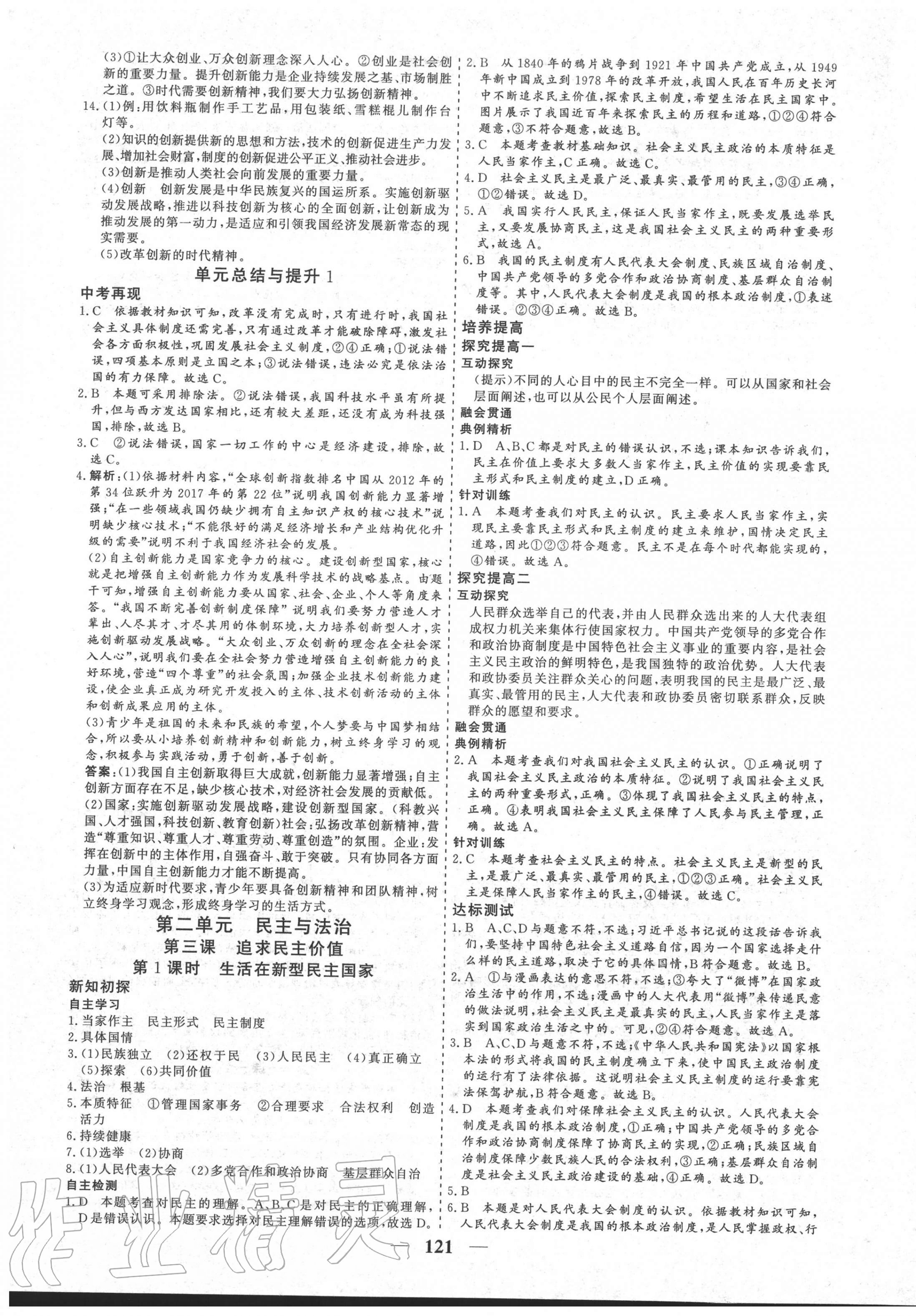 2020年優(yōu)化探究九年級(jí)道德與法治上冊(cè)人教版 參考答案第5頁