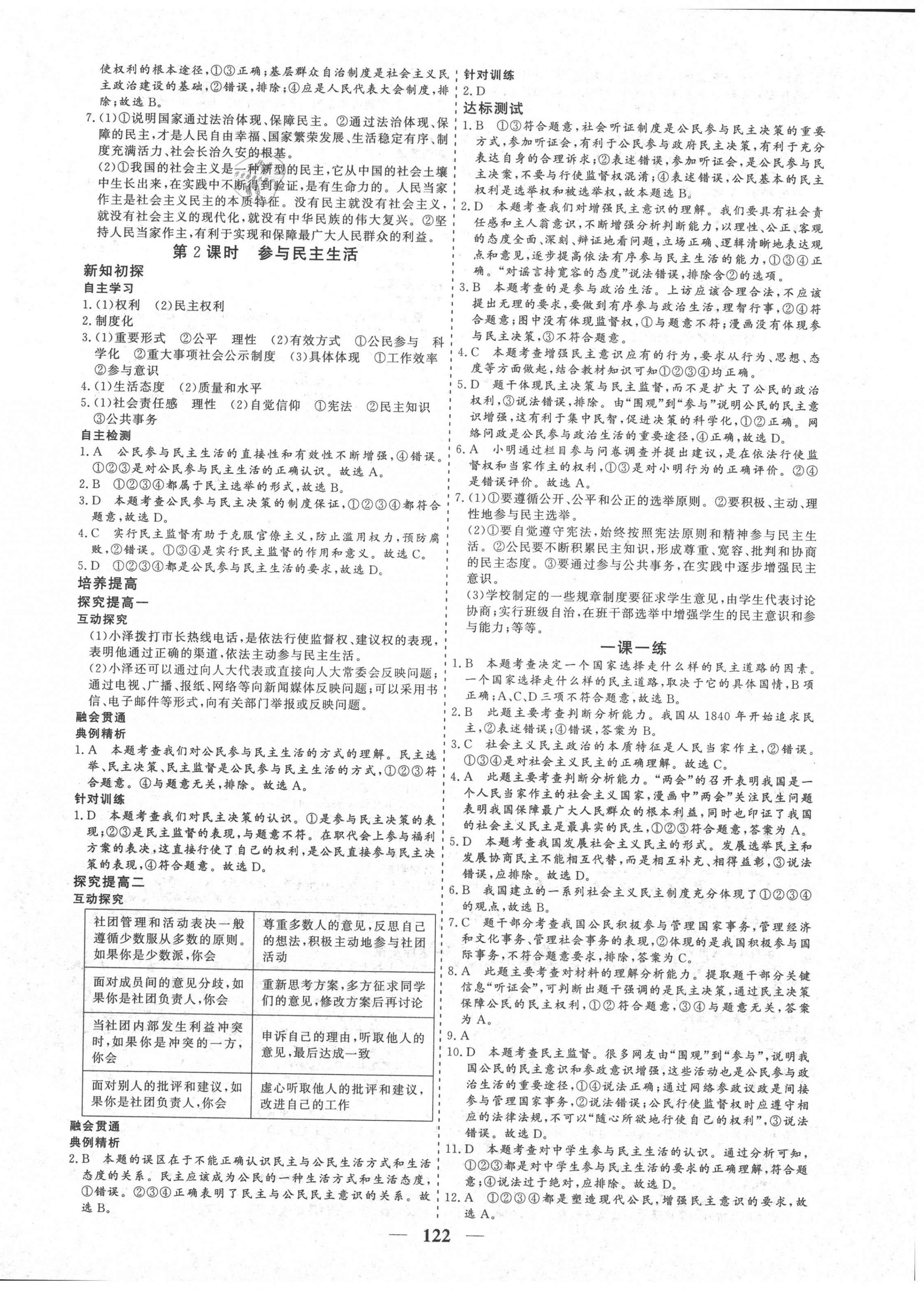 2020年優(yōu)化探究九年級(jí)道德與法治上冊(cè)人教版 參考答案第6頁(yè)