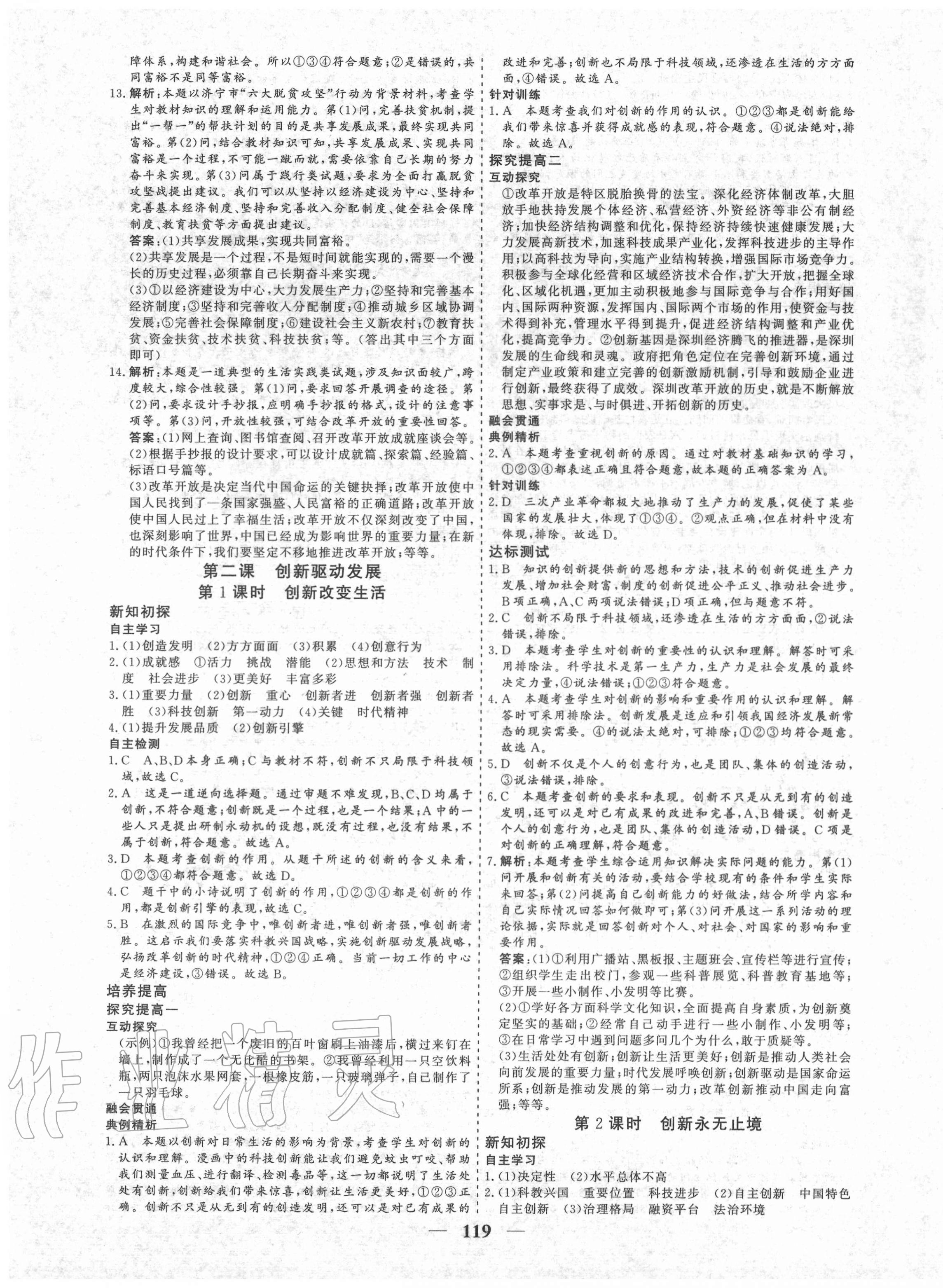 2020年優(yōu)化探究九年級(jí)道德與法治上冊(cè)人教版 參考答案第3頁(yè)