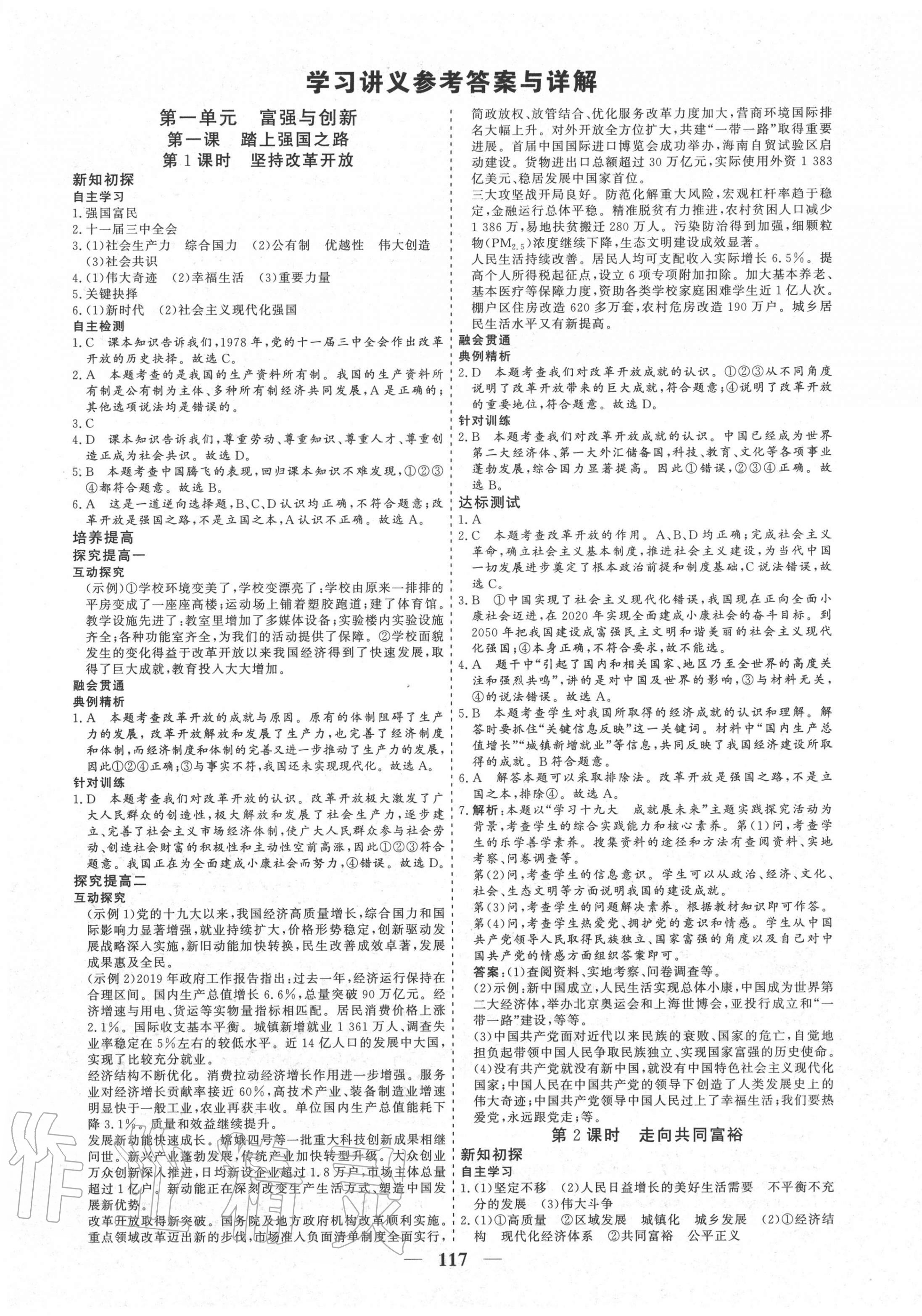 2020年優(yōu)化探究九年級道德與法治上冊人教版 參考答案第1頁