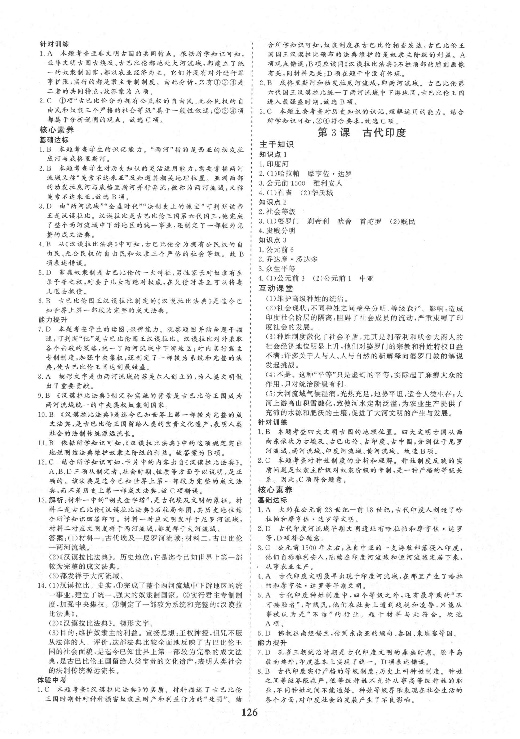2020年優(yōu)化探究九年級歷史上冊人教版 參考答案第2頁