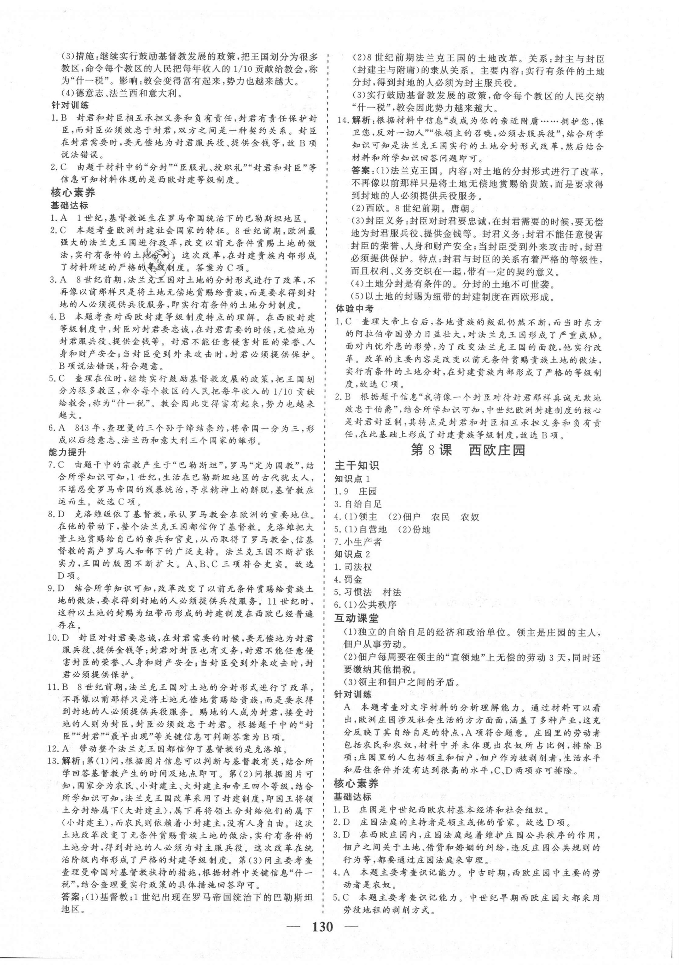 2020年優(yōu)化探究九年級(jí)歷史上冊(cè)人教版 參考答案第6頁(yè)