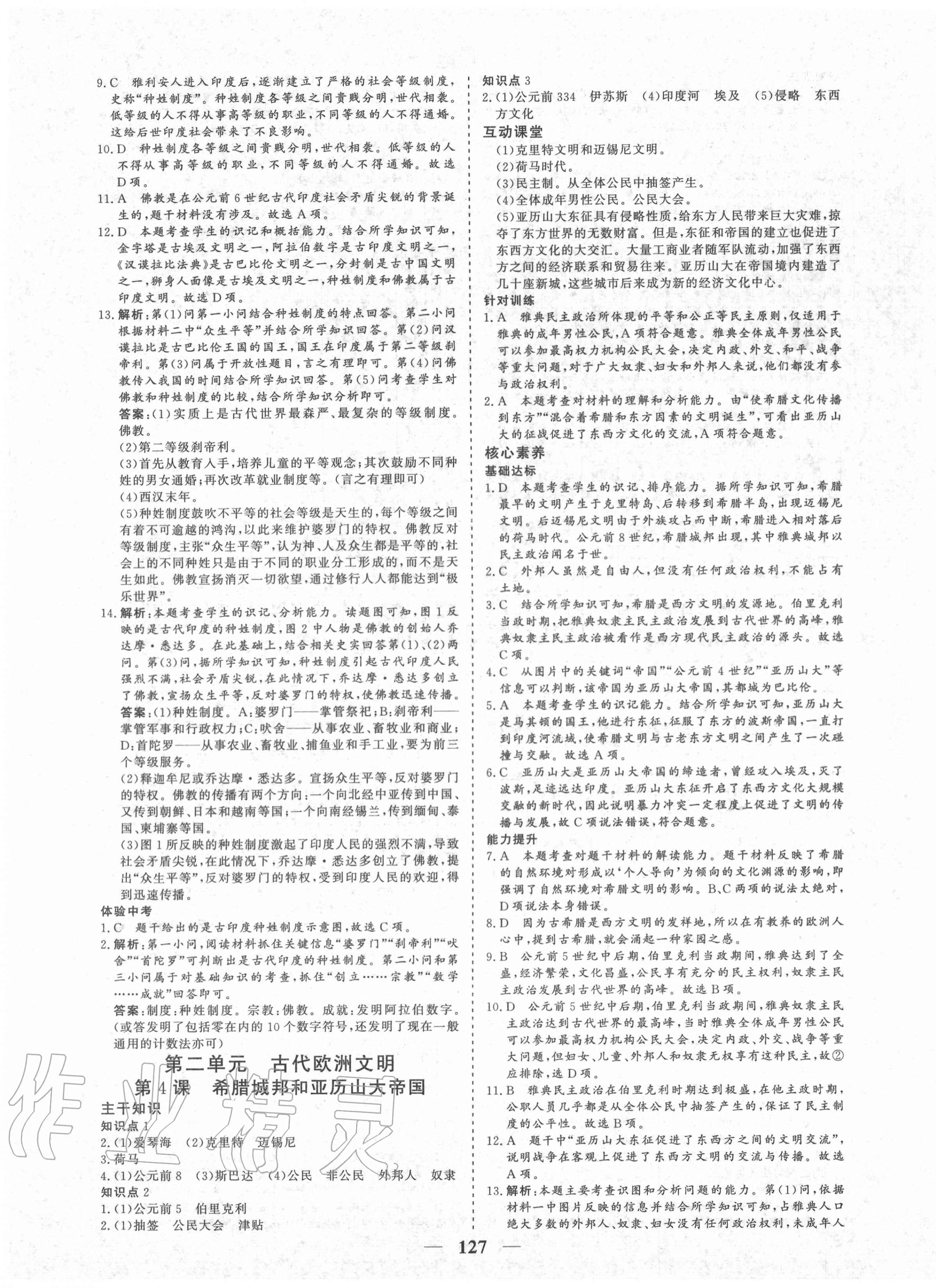 2020年優(yōu)化探究九年級(jí)歷史上冊(cè)人教版 參考答案第3頁