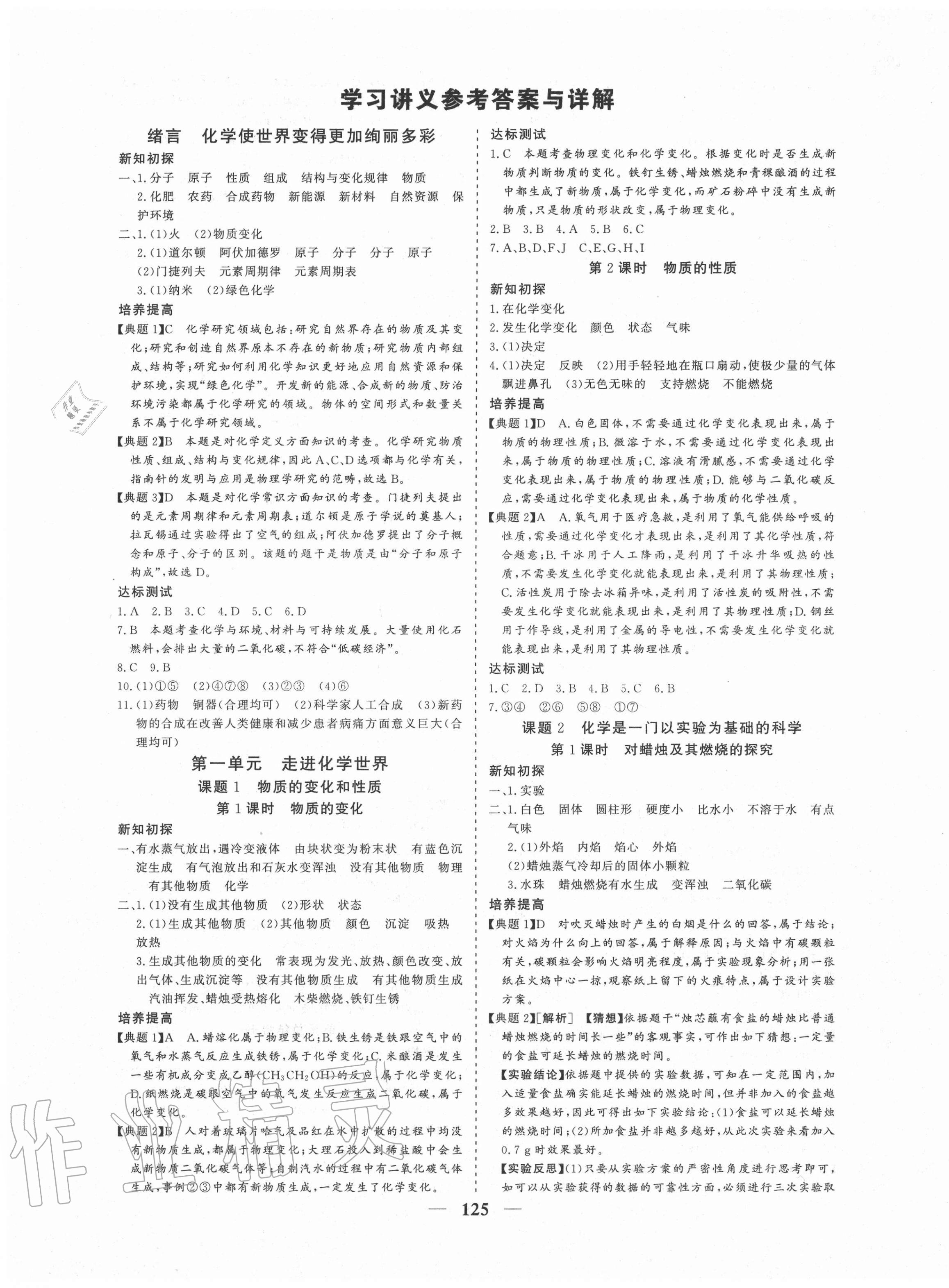 2020年優(yōu)化探究九年級化學(xué)上冊人教版 參考答案第1頁