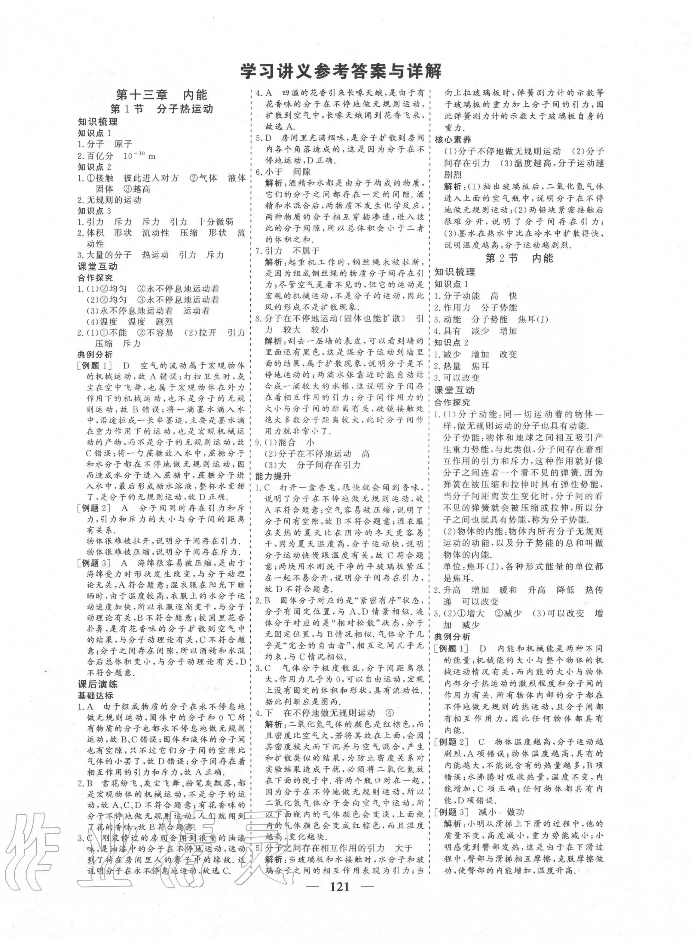 2020年優(yōu)化探究九年級(jí)物理上冊(cè)人教版 參考答案第1頁