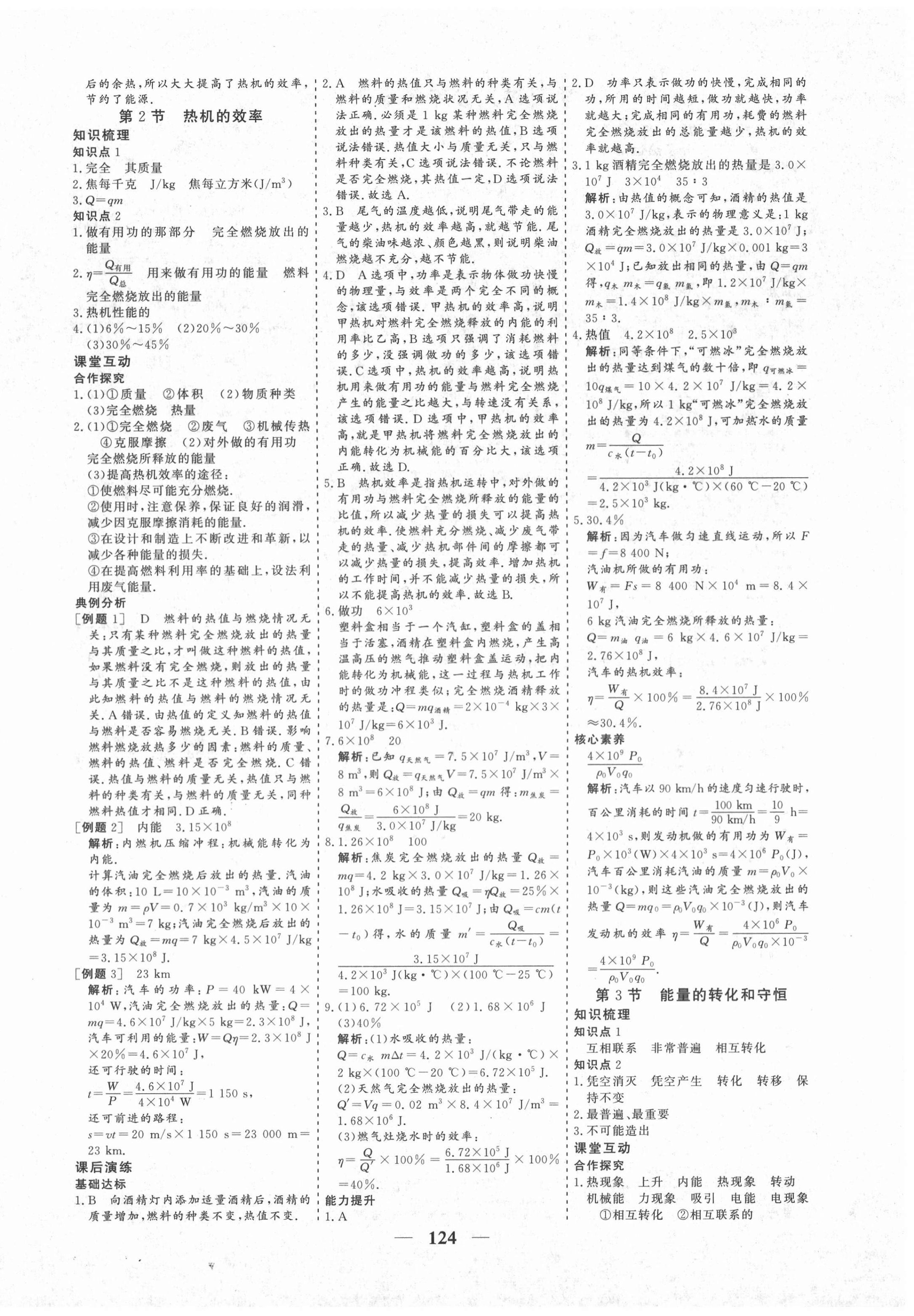 2020年優(yōu)化探究九年級物理上冊人教版 參考答案第4頁