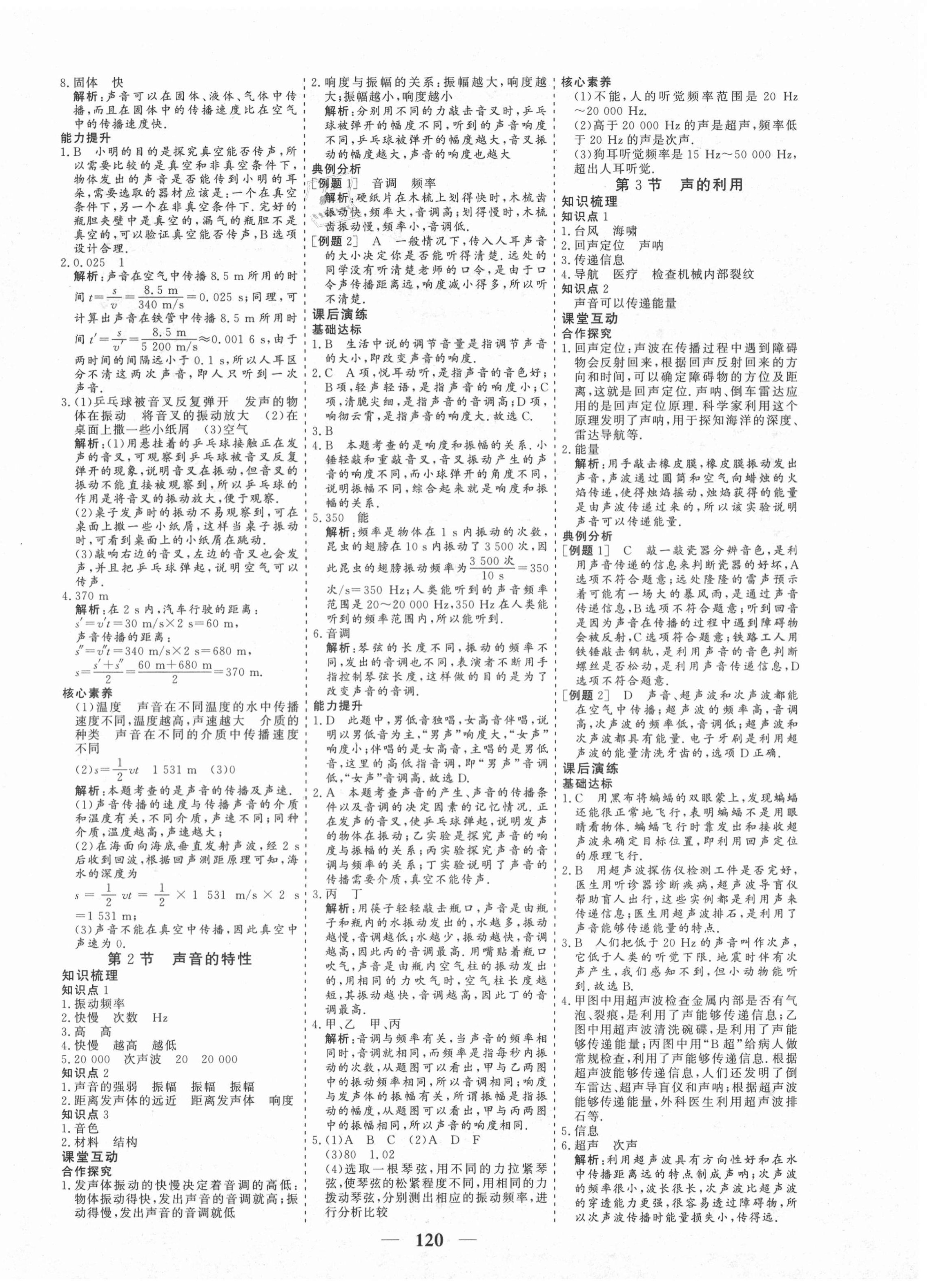 2020年優(yōu)化探究八年級(jí)物理上冊(cè)人教版 參考答案第4頁