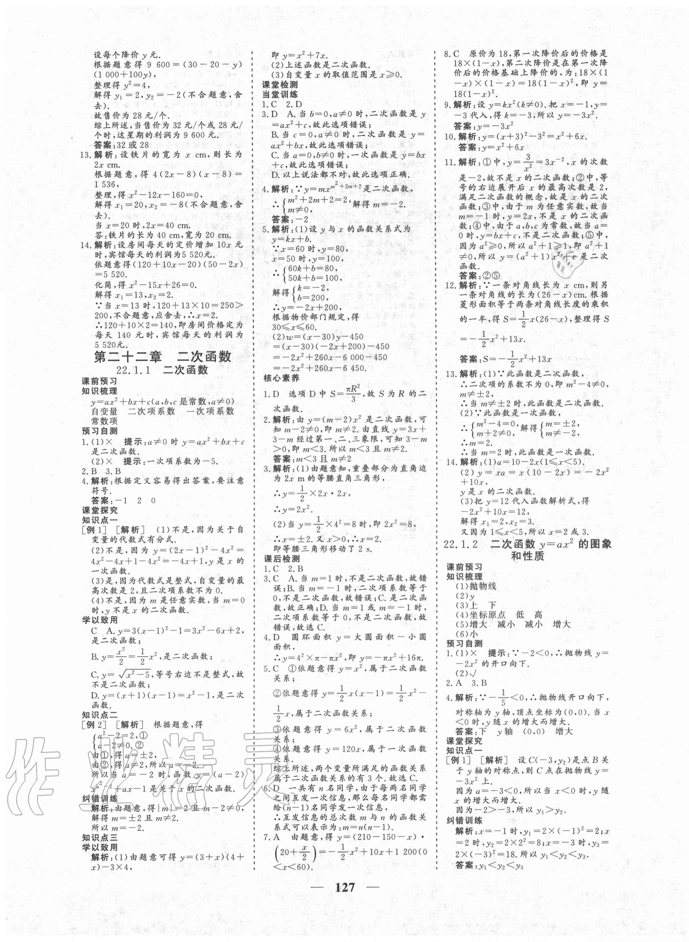 2020年優(yōu)化探究九年級數(shù)學(xué)上冊人教版 參考答案第7頁