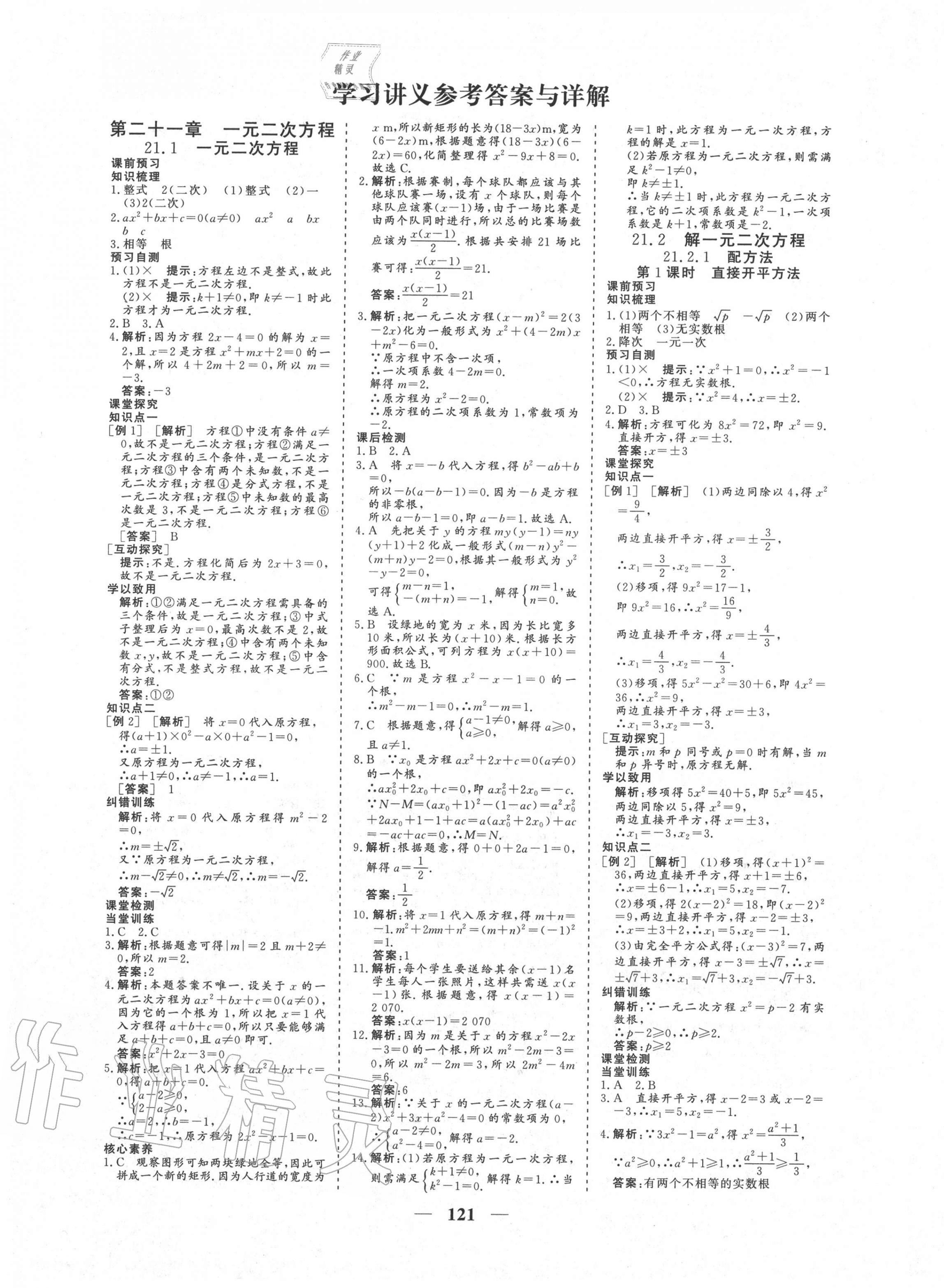 2020年優(yōu)化探究九年級數(shù)學上冊人教版 參考答案第1頁