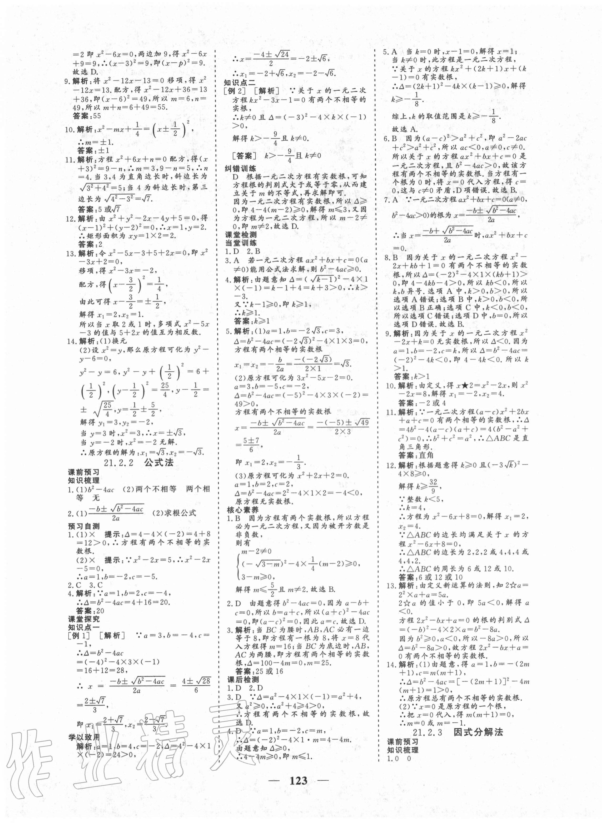 2020年優(yōu)化探究九年級數(shù)學(xué)上冊人教版 參考答案第3頁