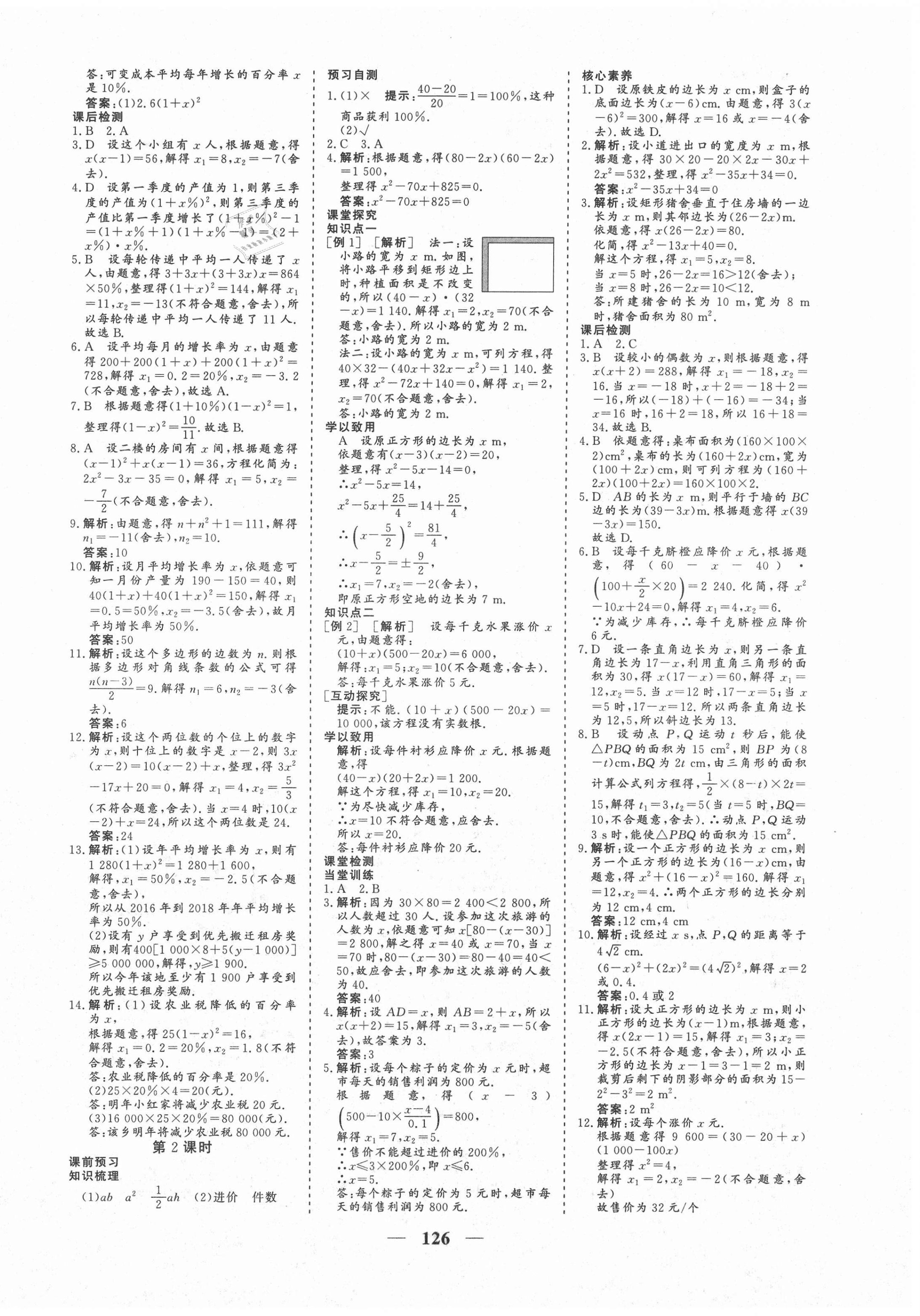 2020年優(yōu)化探究九年級數(shù)學上冊人教版 參考答案第6頁