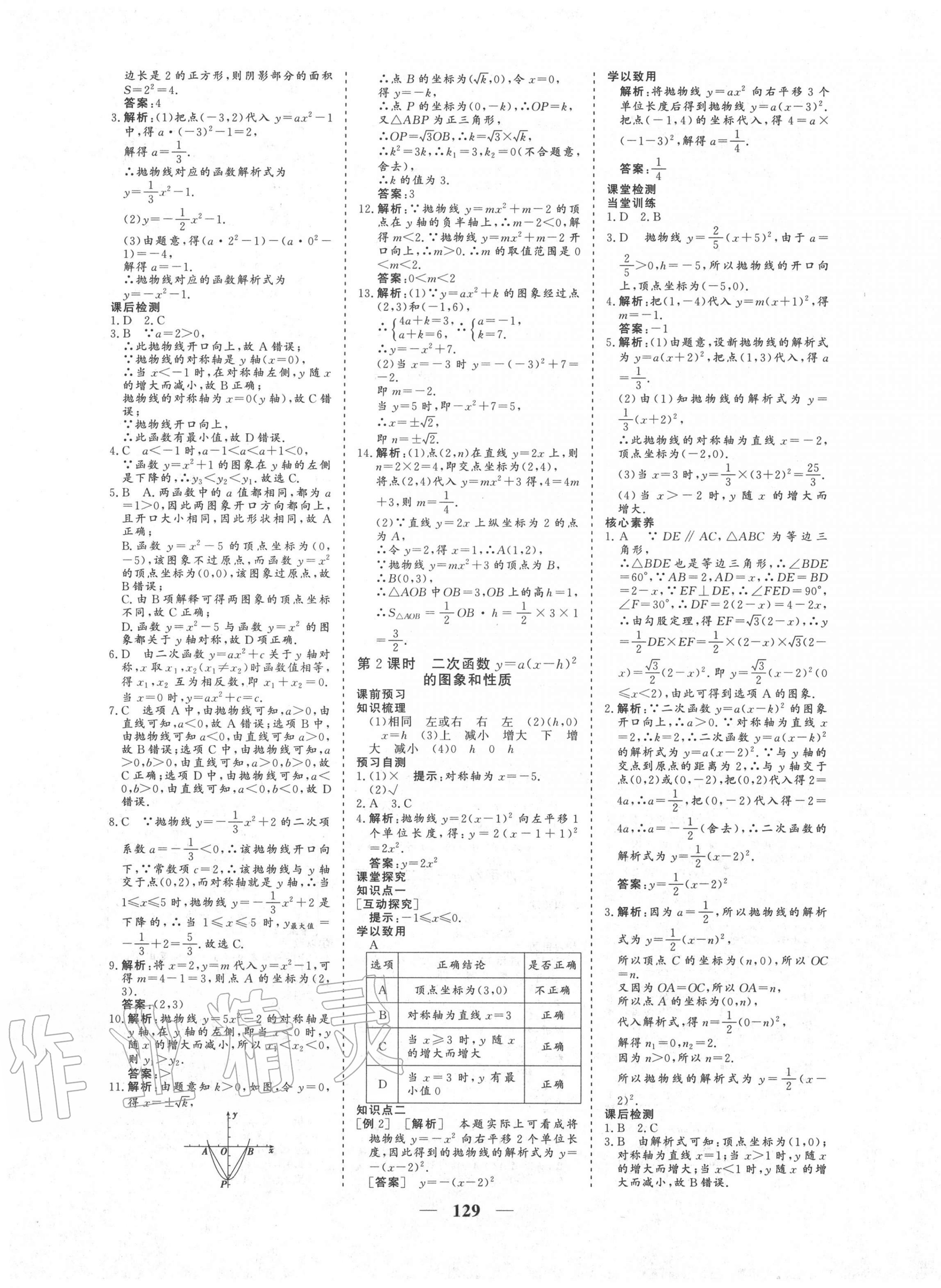 2020年優化探究九年級數學上冊人教版 參考答案第9頁