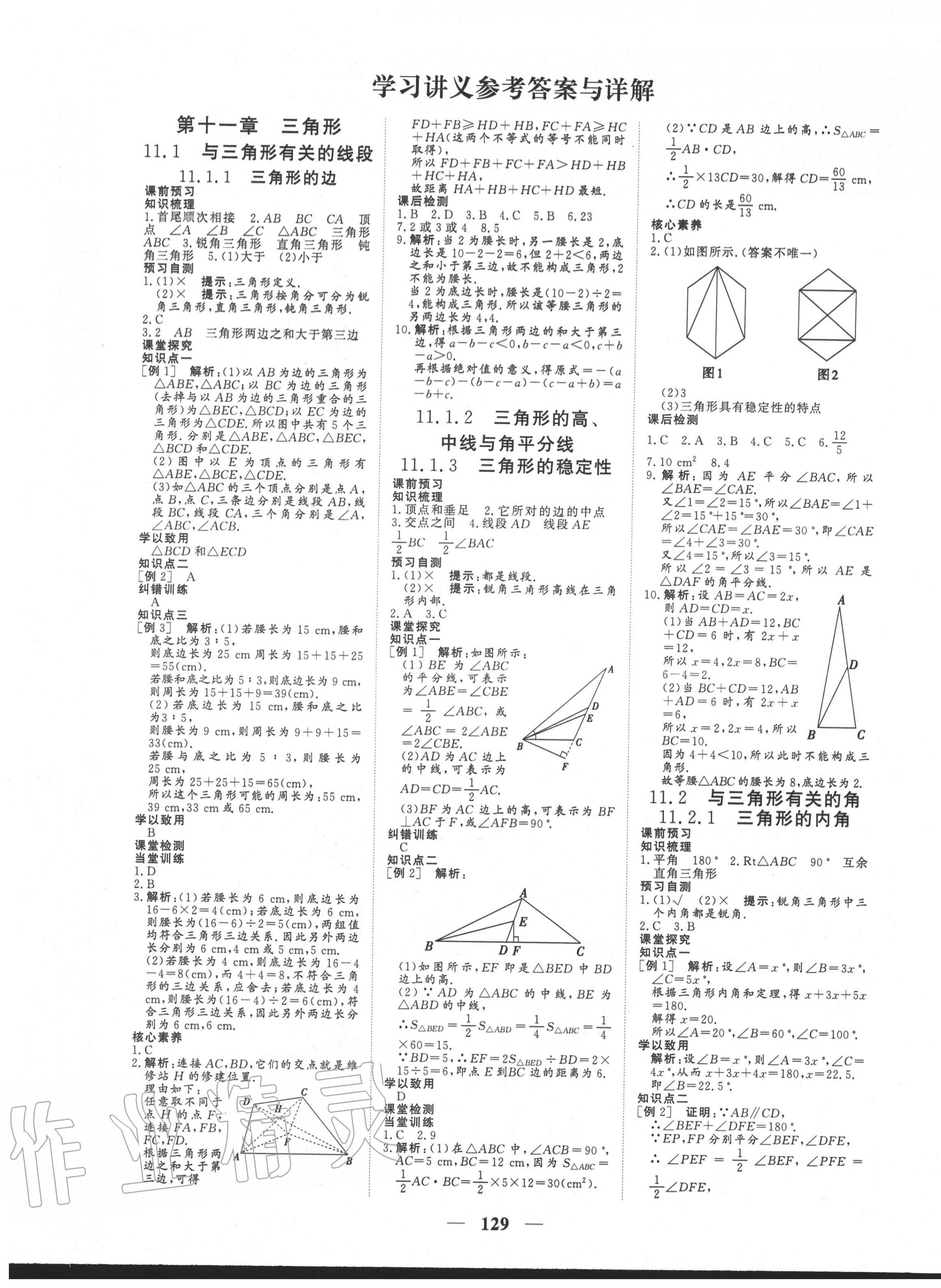 2020年優(yōu)化探究八年級數學上冊人教版 參考答案第1頁