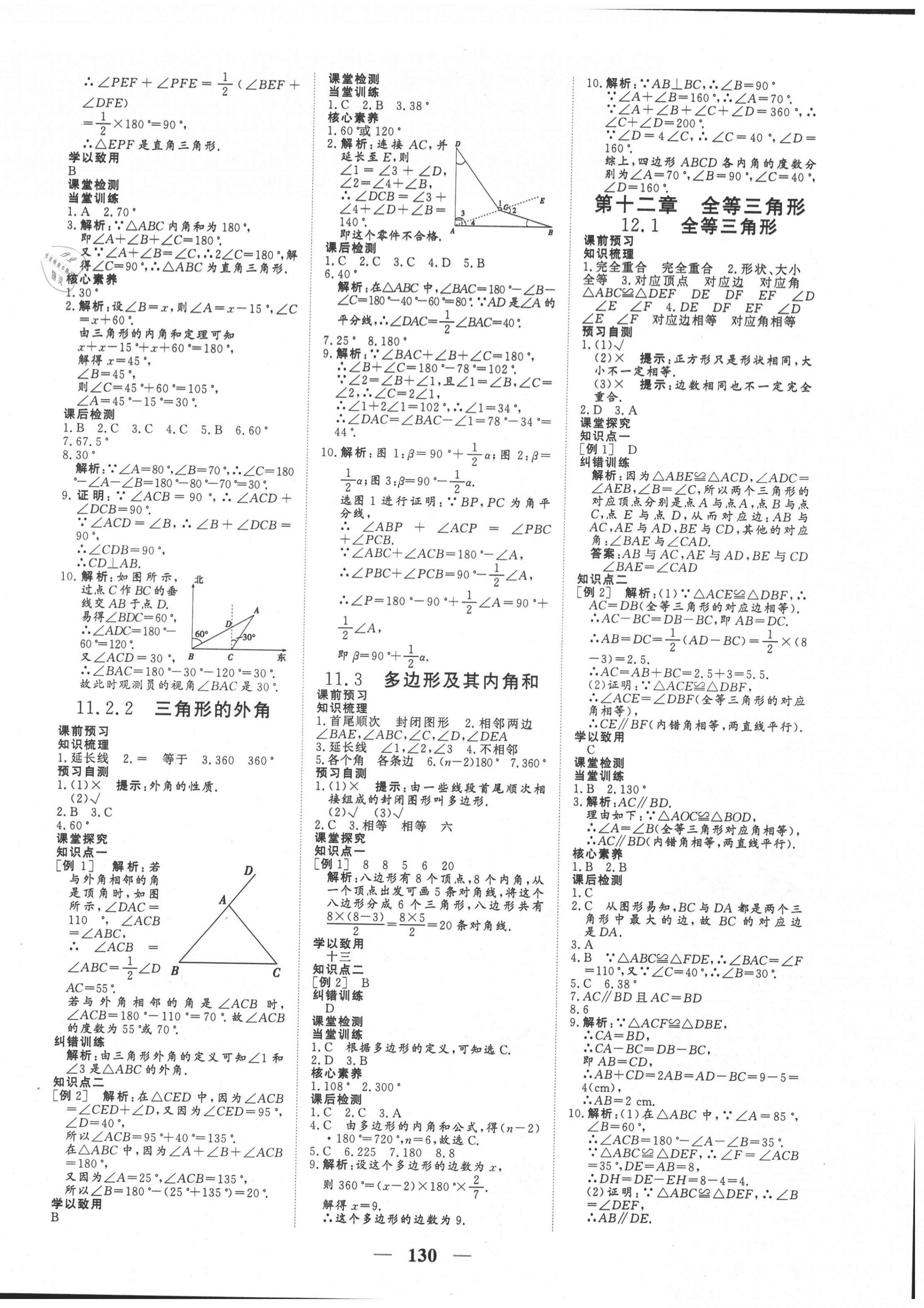 2020年優(yōu)化探究八年級數(shù)學(xué)上冊人教版 參考答案第2頁