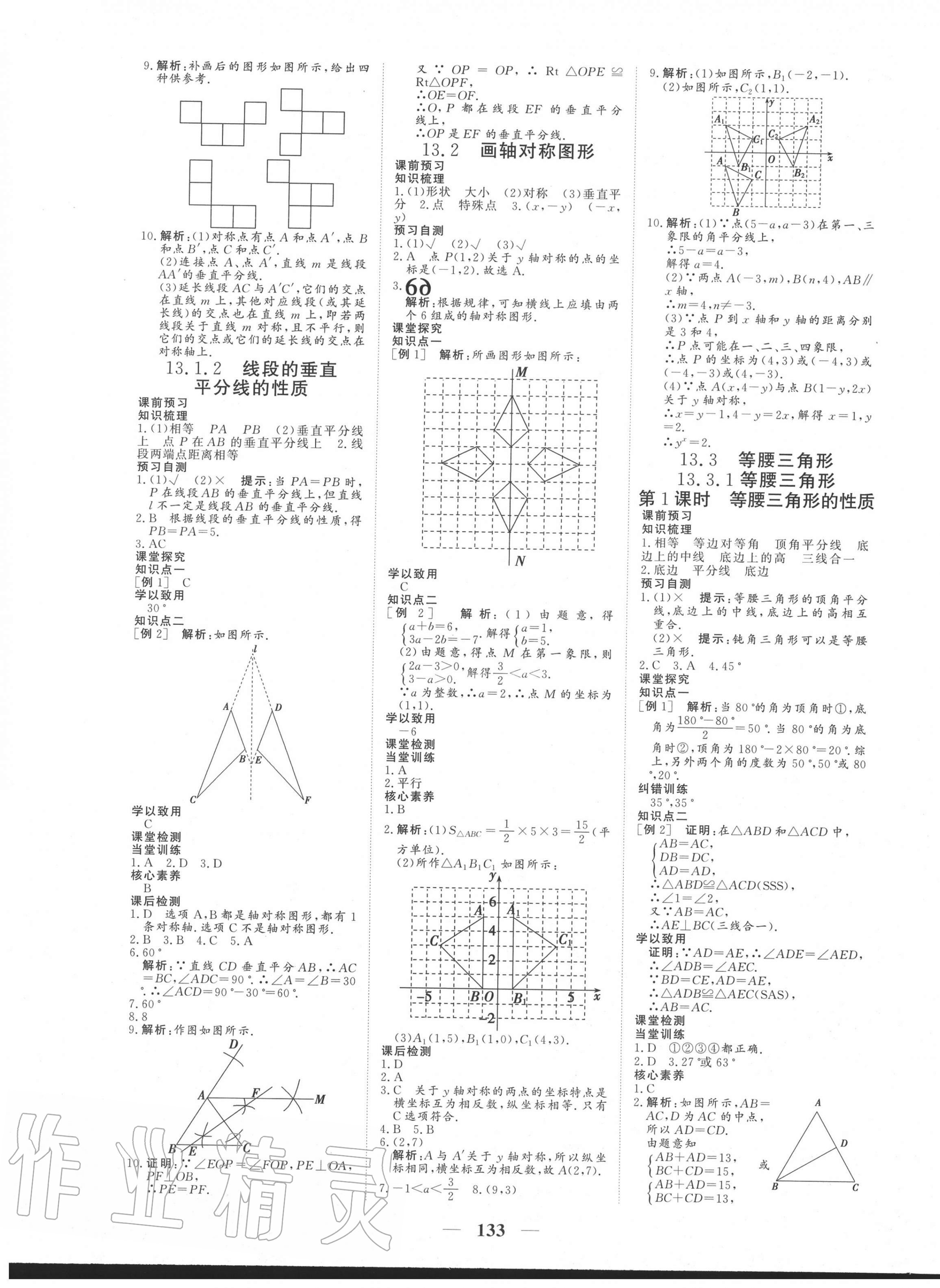2020年優(yōu)化探究八年級數(shù)學(xué)上冊人教版 參考答案第5頁