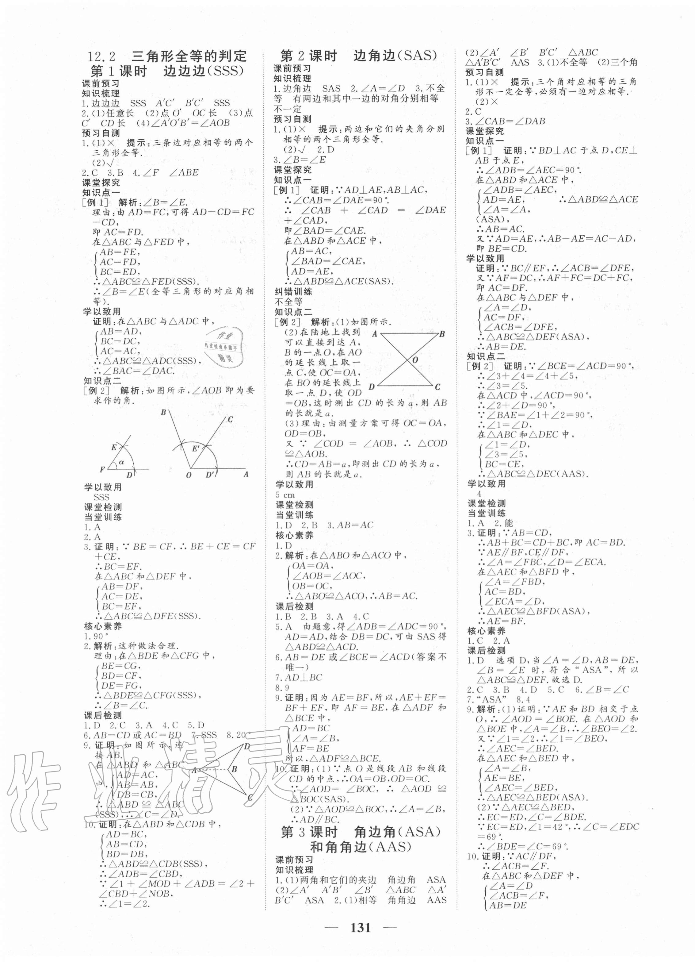 2020年優(yōu)化探究八年級數(shù)學(xué)上冊人教版 參考答案第3頁