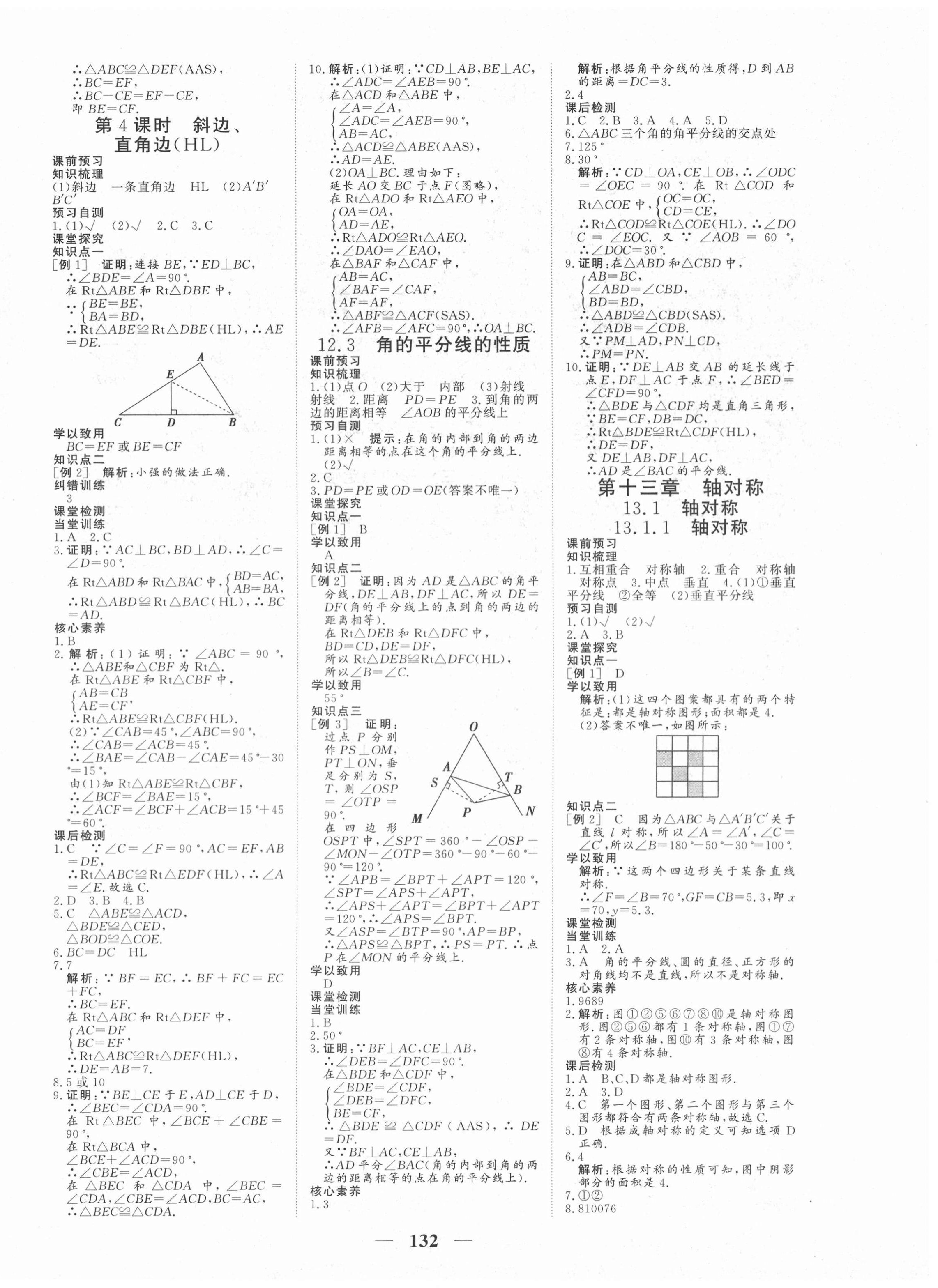2020年優(yōu)化探究八年級數(shù)學(xué)上冊人教版 參考答案第4頁