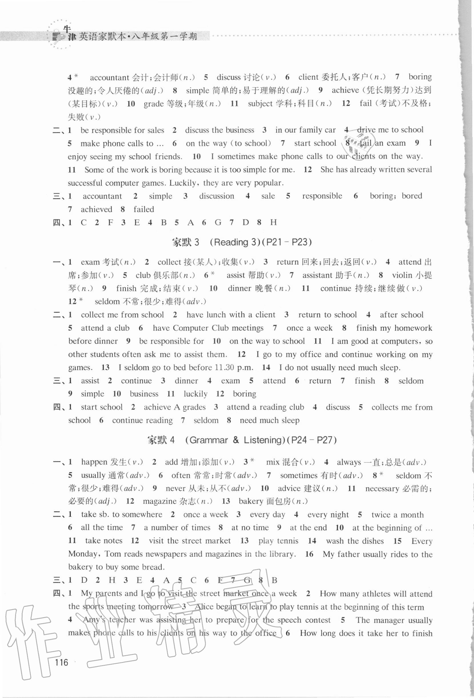 2020年牛津英語家默本八年級(jí)第一學(xué)期滬教版54制 參考答案第4頁