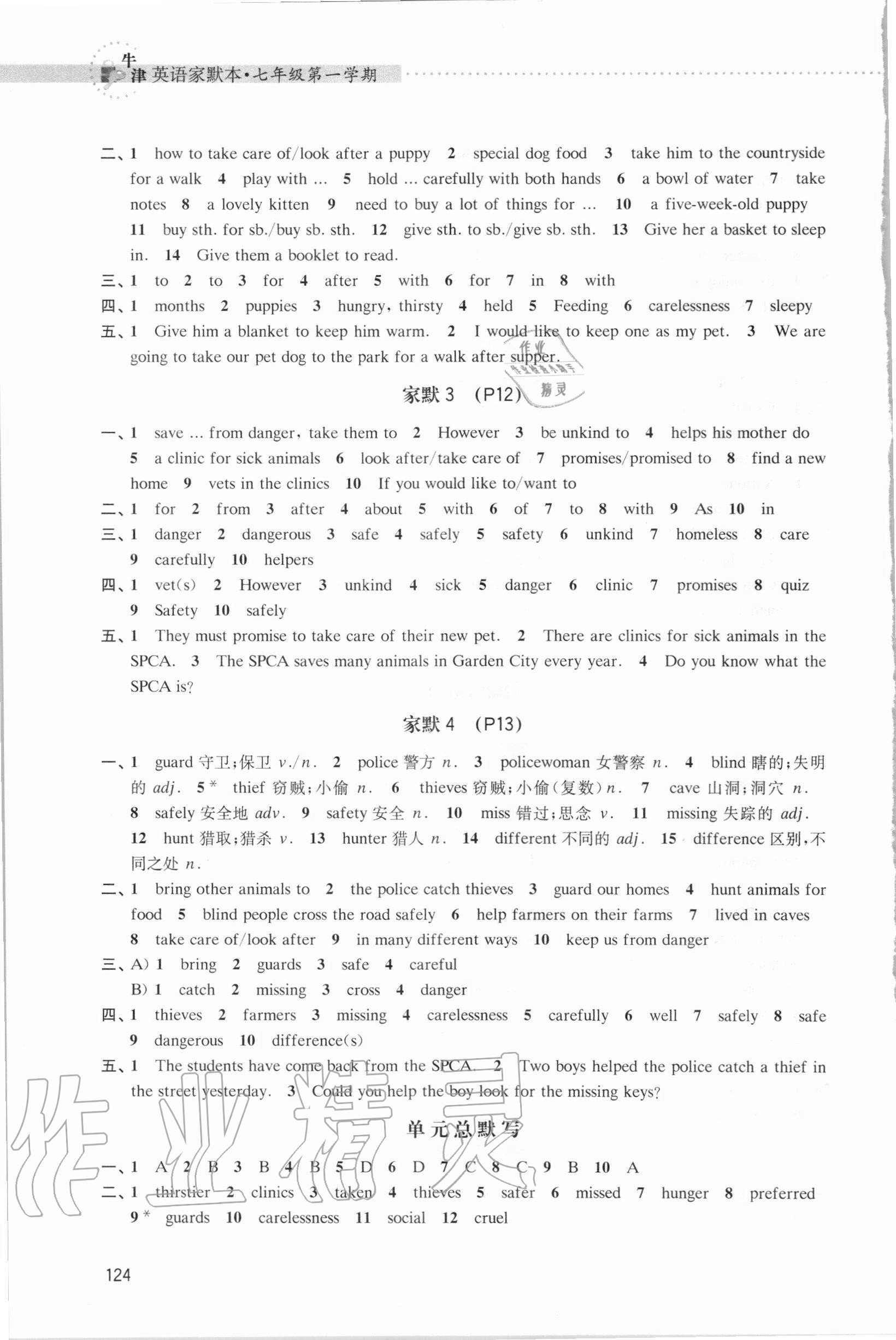 2020年牛津英語(yǔ)家默本七年級(jí)第一學(xué)期滬教版54制 參考答案第4頁(yè)